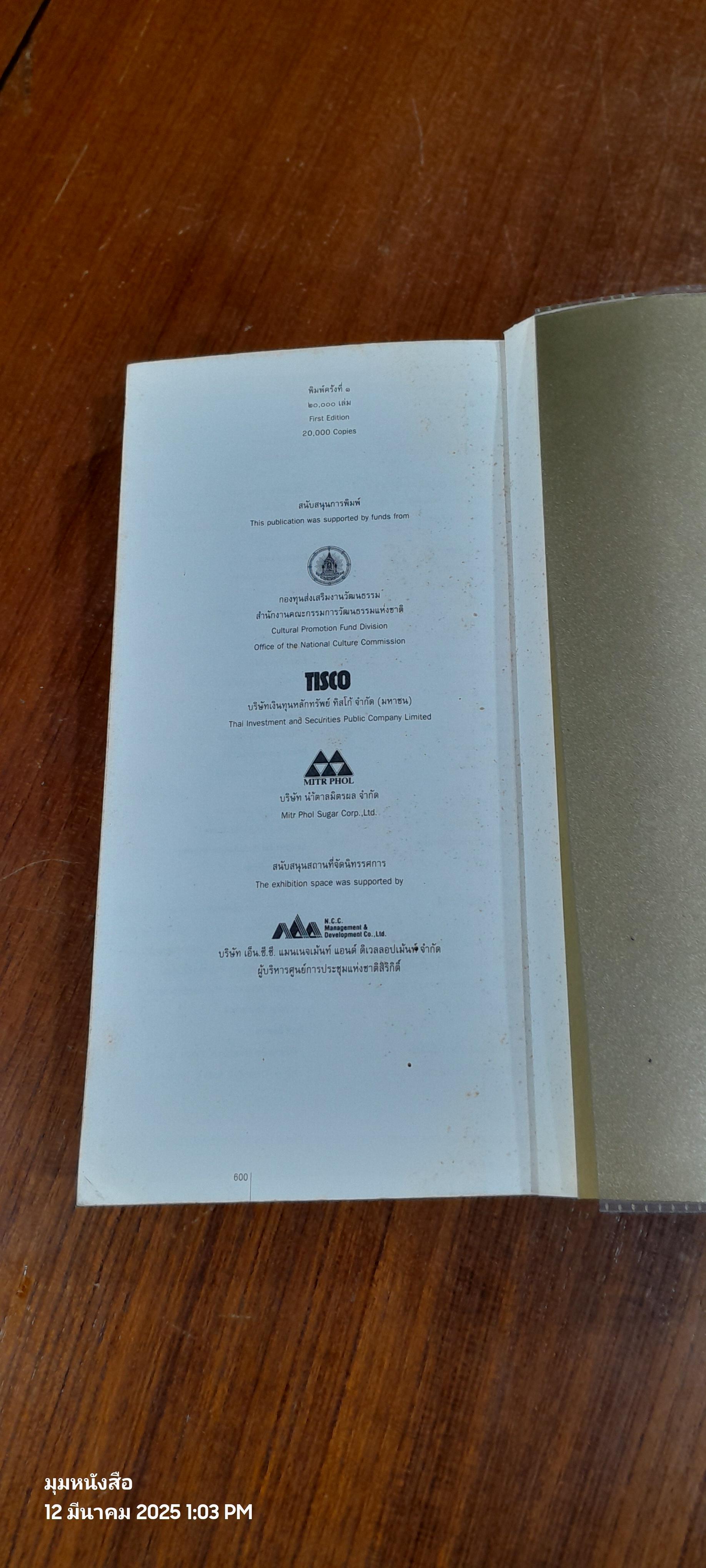 นิทรรศการเฉลิมพระเกียรติฯ ศิลปะแห่งรัชกาลที่ ๙