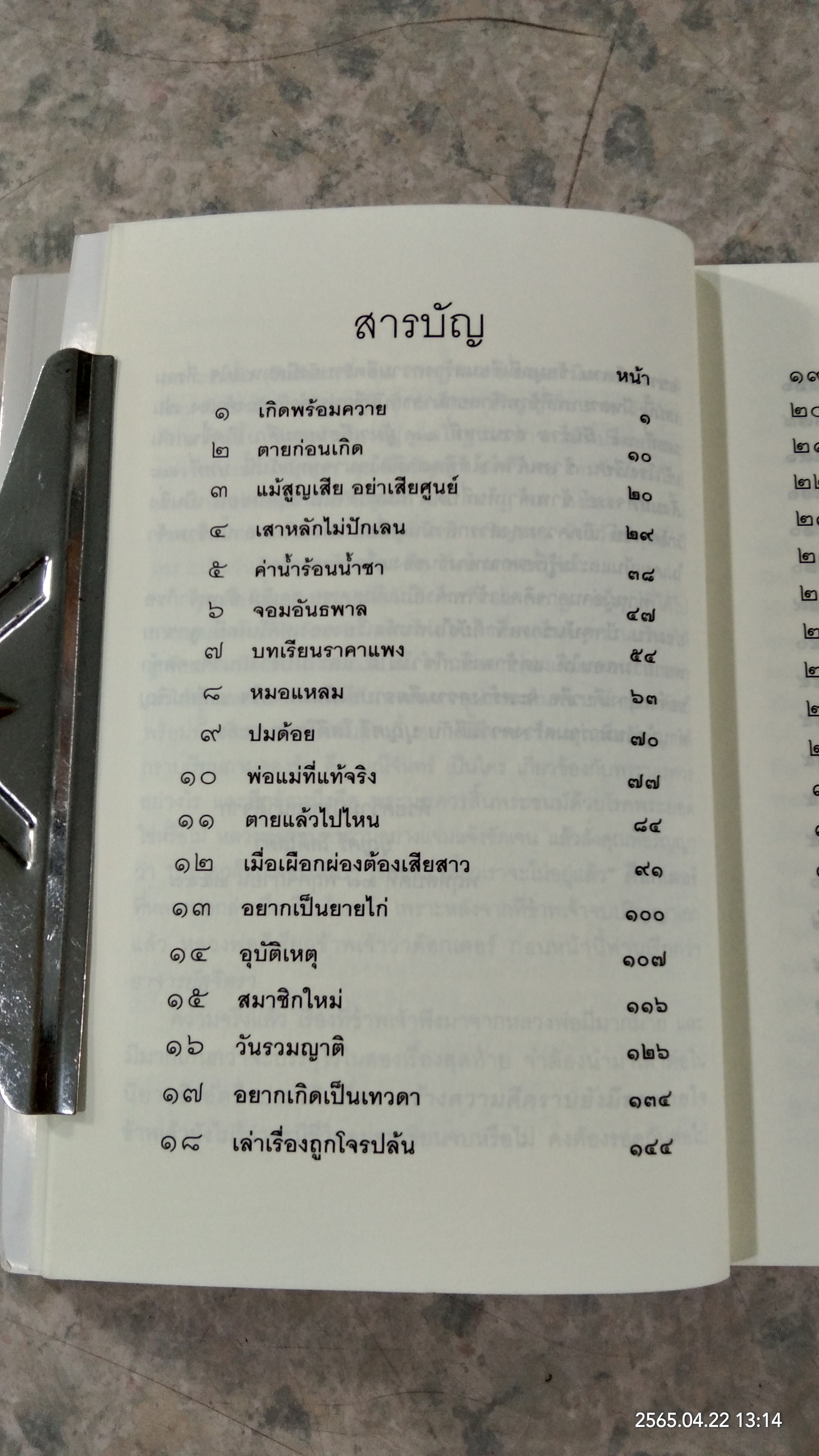 สร้างความดีตราบยังมีลมหายใจ เล่ม 1-2 / บุญศรี โสดีโสดา
