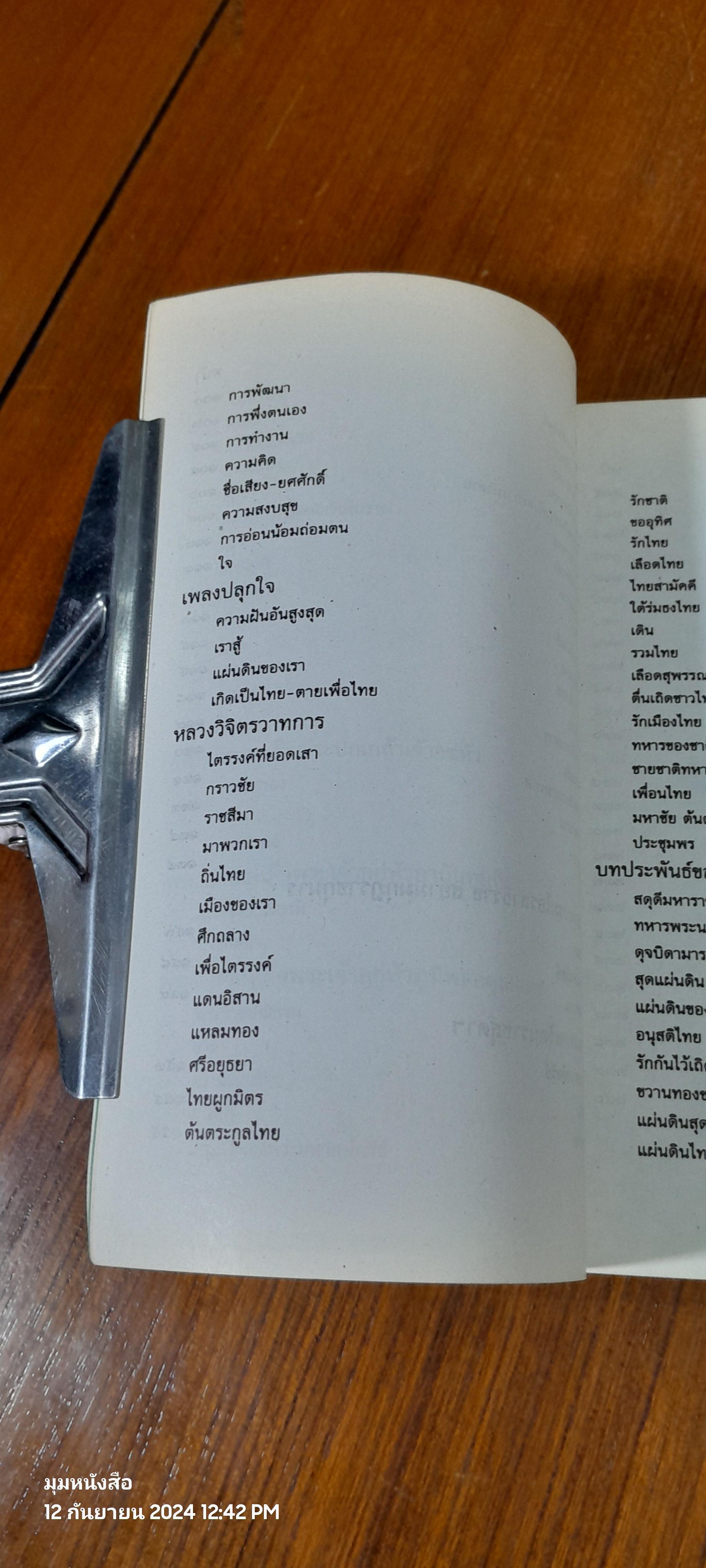 วาท - เมธี