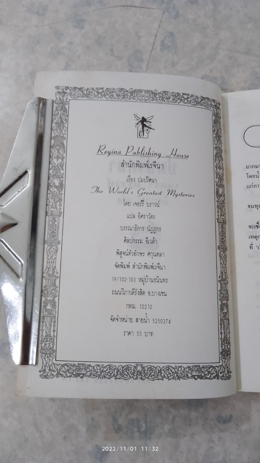 ปมปริศนา / เจอร์รี่ บราวน์