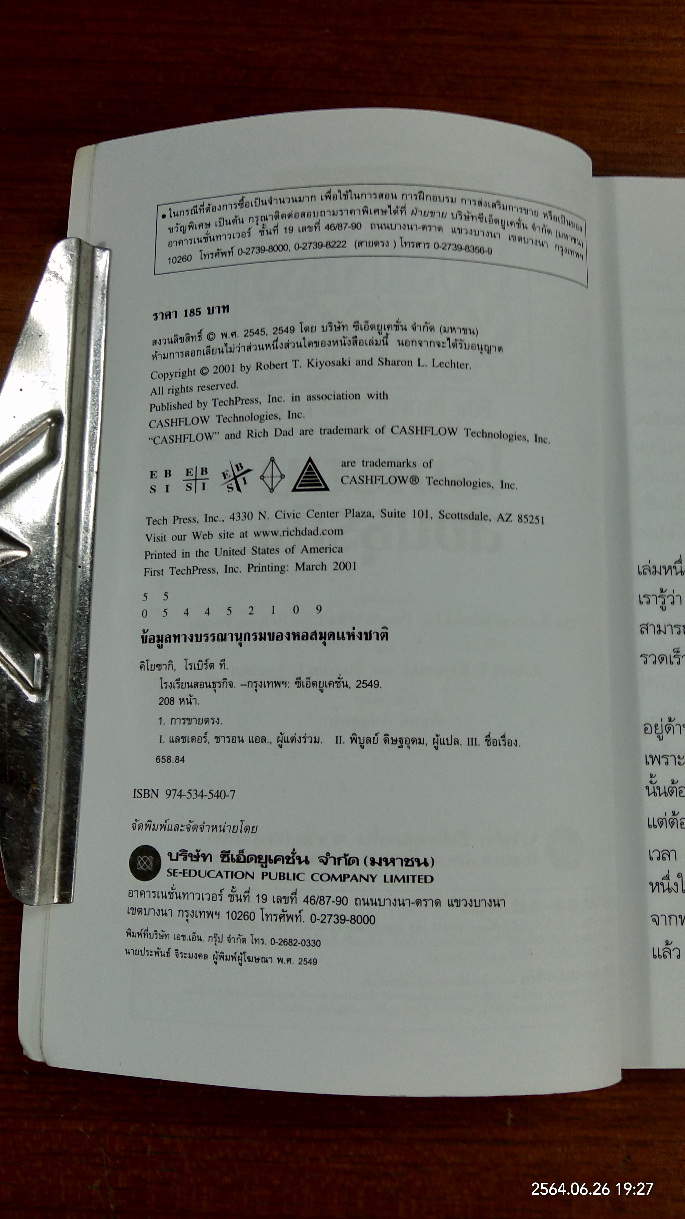โรงเรียนสอนธุรกิจ / โรเบิร์ต ที.คิโยซากิ