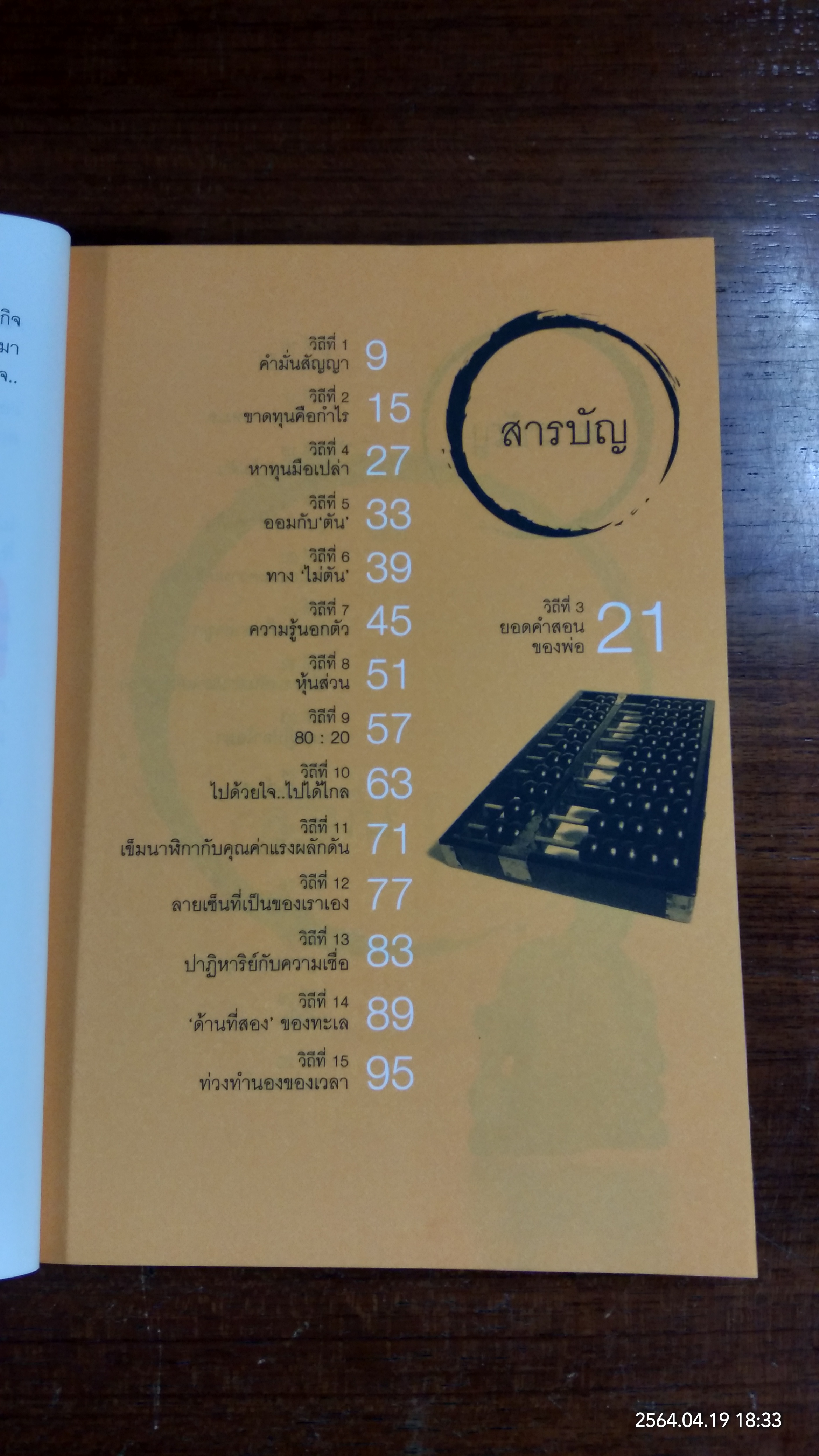 วิถีไม่ตัน ฉบับตัน ภาสกรนที