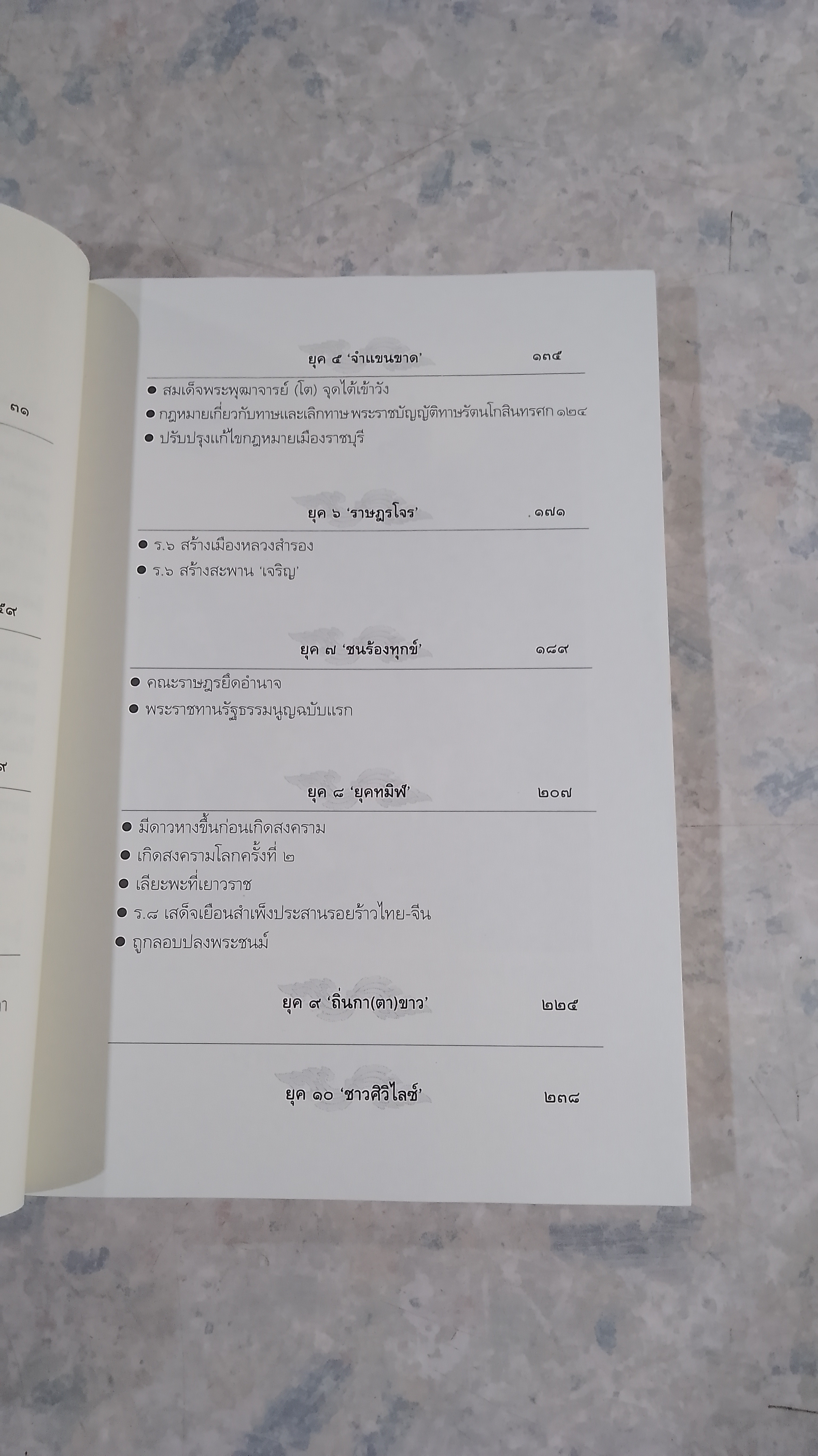 ถอดรหัสคำทำนาย สมเด็จพระพุฒาจารย์ (โต พรหมรังษี)