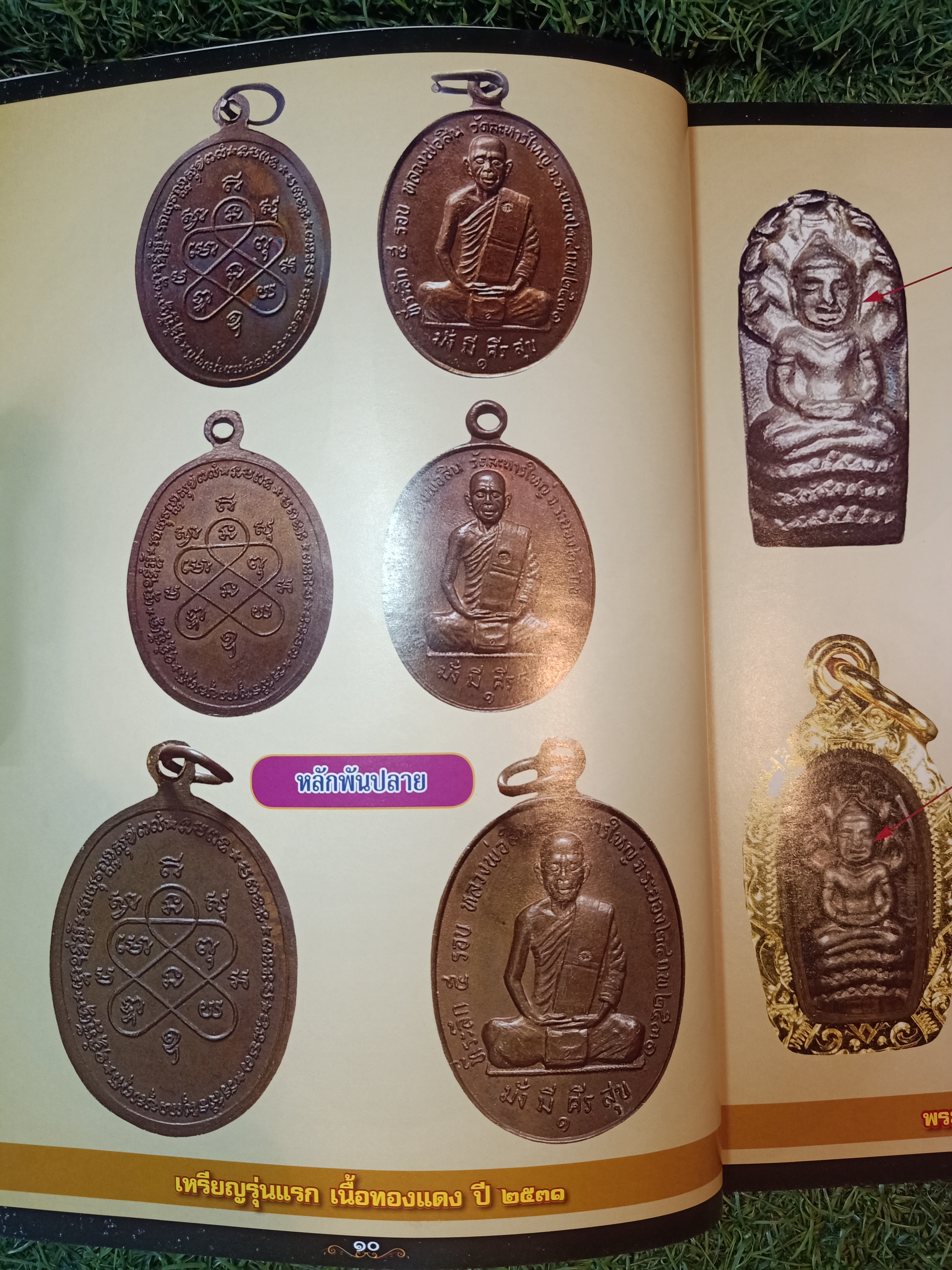 หลวงพ่อสิน วัดละหารใหญ่