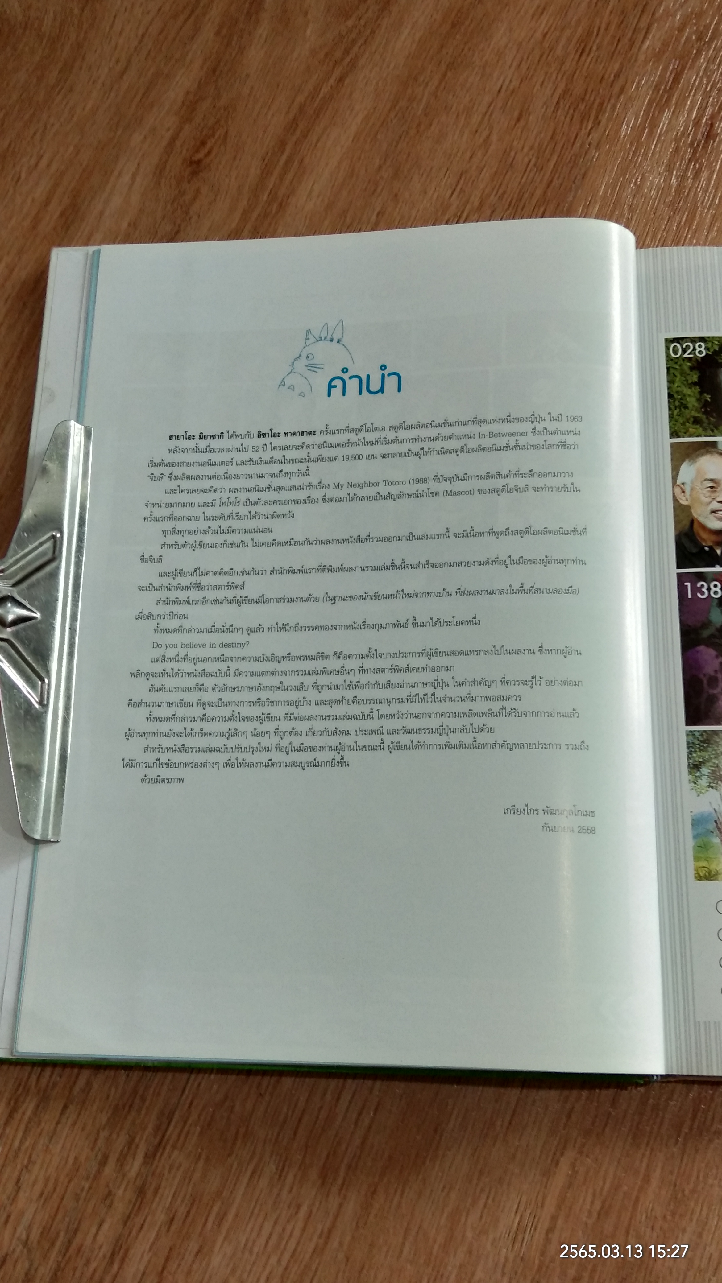 STARPICS SPECIAL - GHIBLI STORY EVERYTHING ABOUT STUDIO GHIBLI รวมหนังอนิเมชั่นจากสตูดิโอ จิบลิ