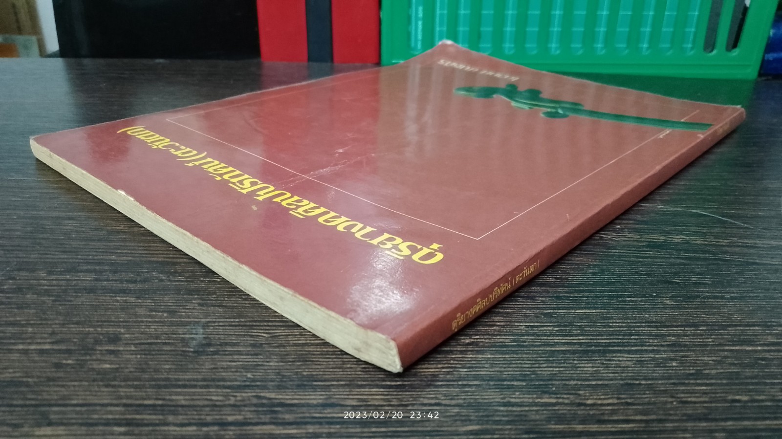 ดุริยางคศิลปปริทัศน์ (ตะวันตก) / โกวิทย์ ขันธศิริ