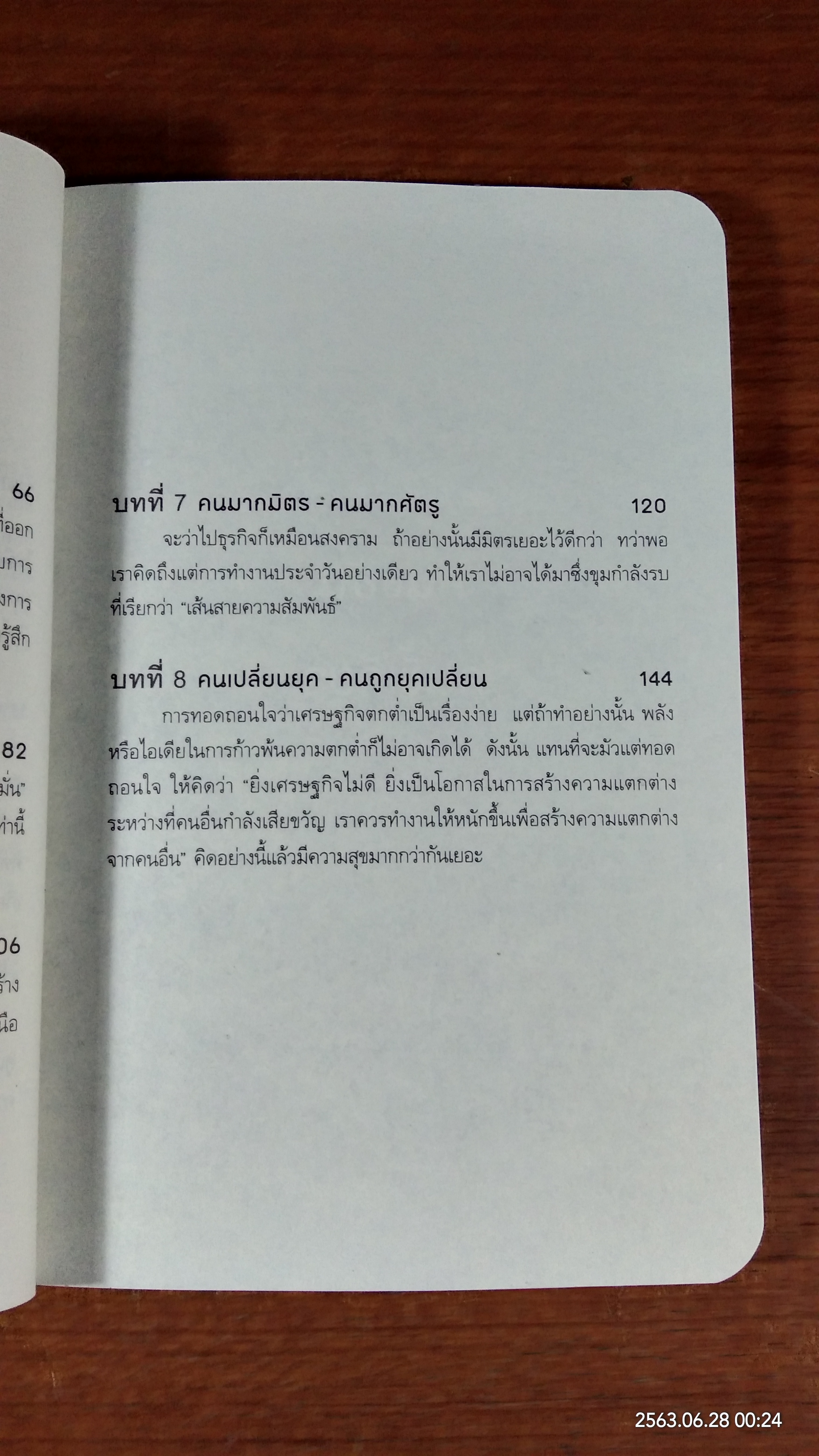 พลิก 8 จุดบอด สู่สุดยอดผู้บริหาร / ฮาเซงาวะ คะซุฮิโระ