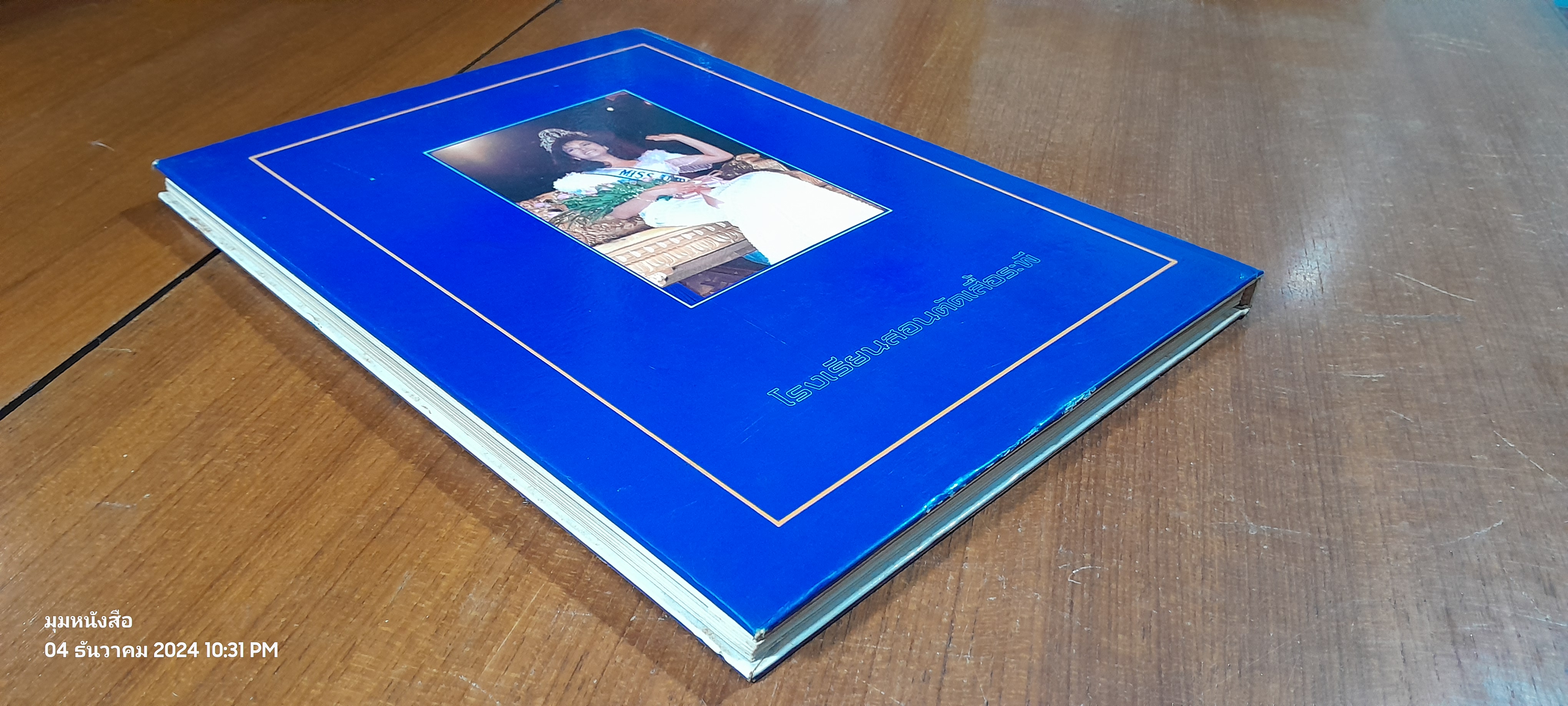 เอกลักษณ์สตรีไทย : โรงเรียนสอนตัดเสื้อระพี