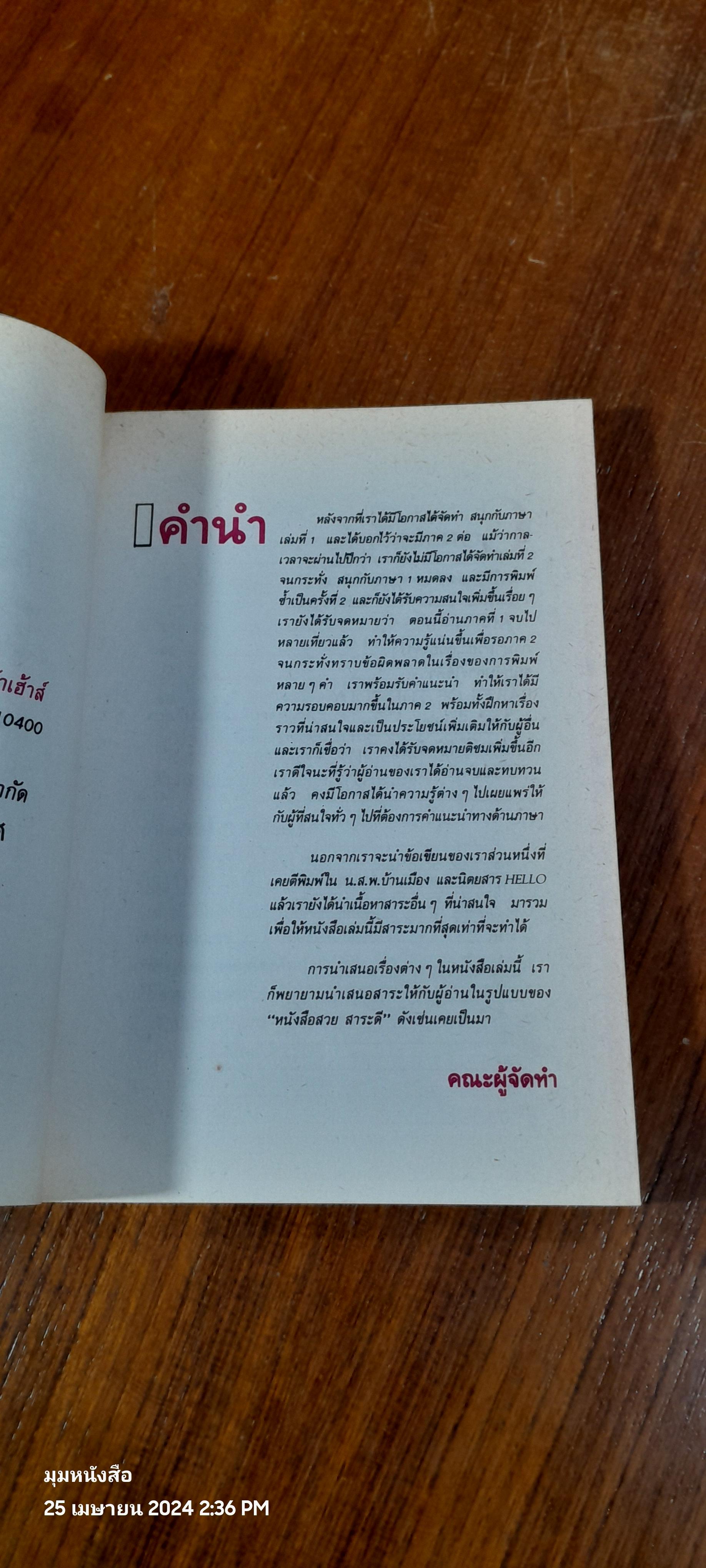 สนุกกับภาษา ภาค 2 / บ้านเมือง