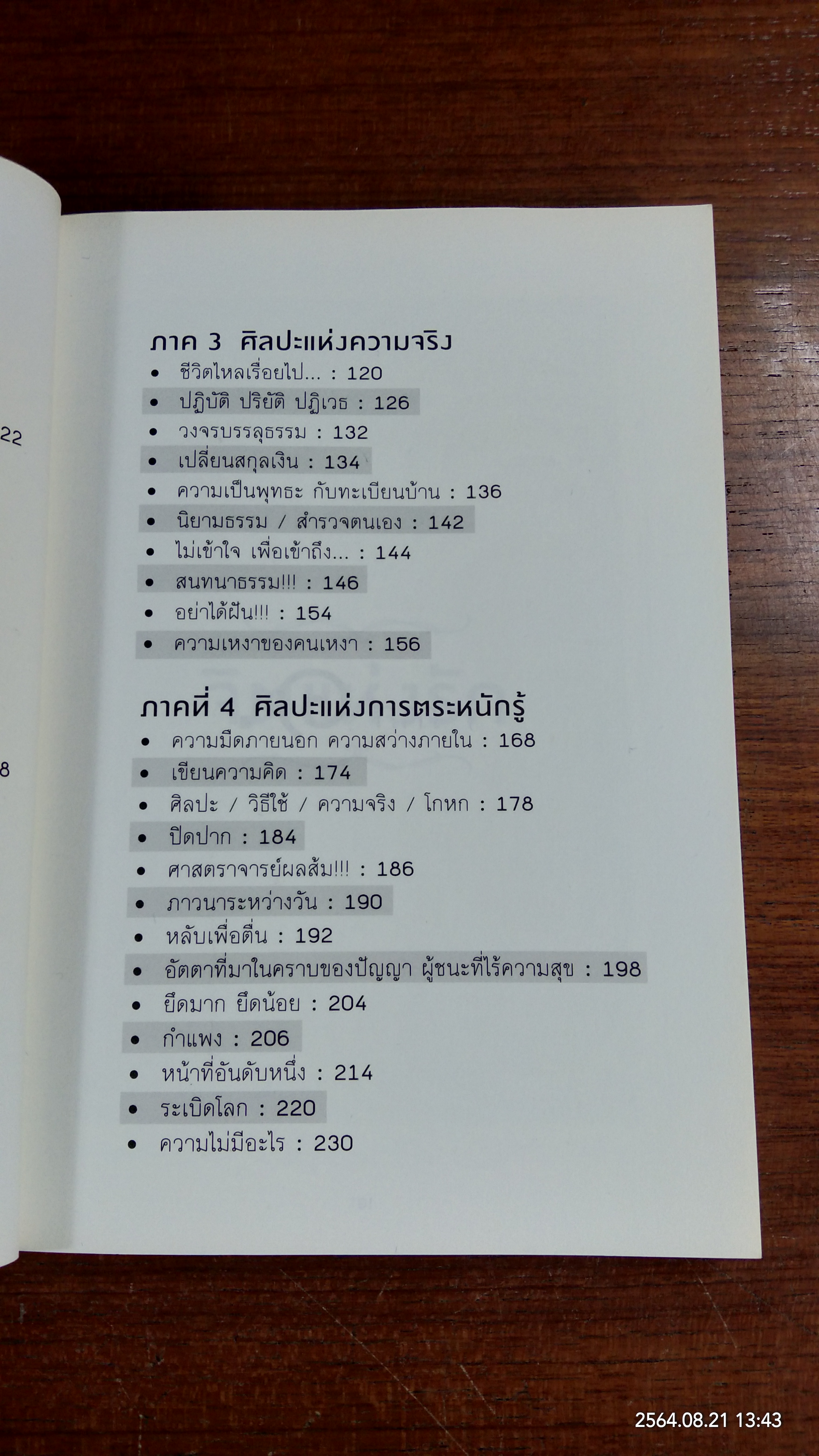 ใจคือศิลปะ เราคือศิลปิน / พศิน อินทรวงค์