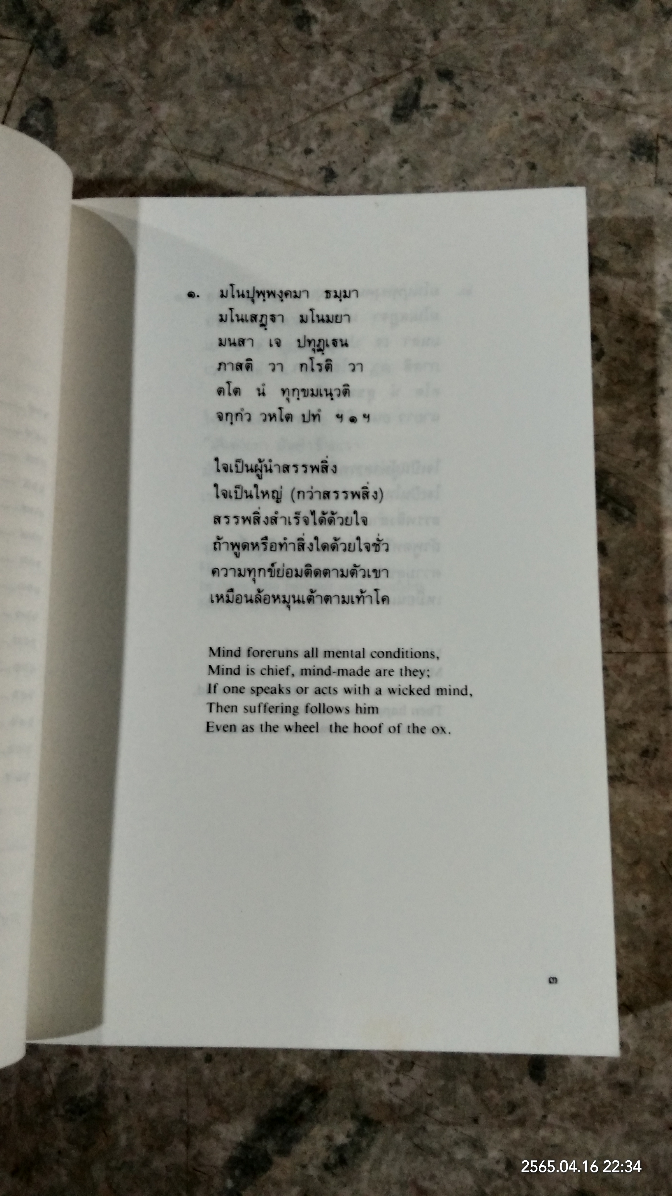 พุทธวจนะใน ธรรมบท / เสฐียรพงษ์ วรรณปก