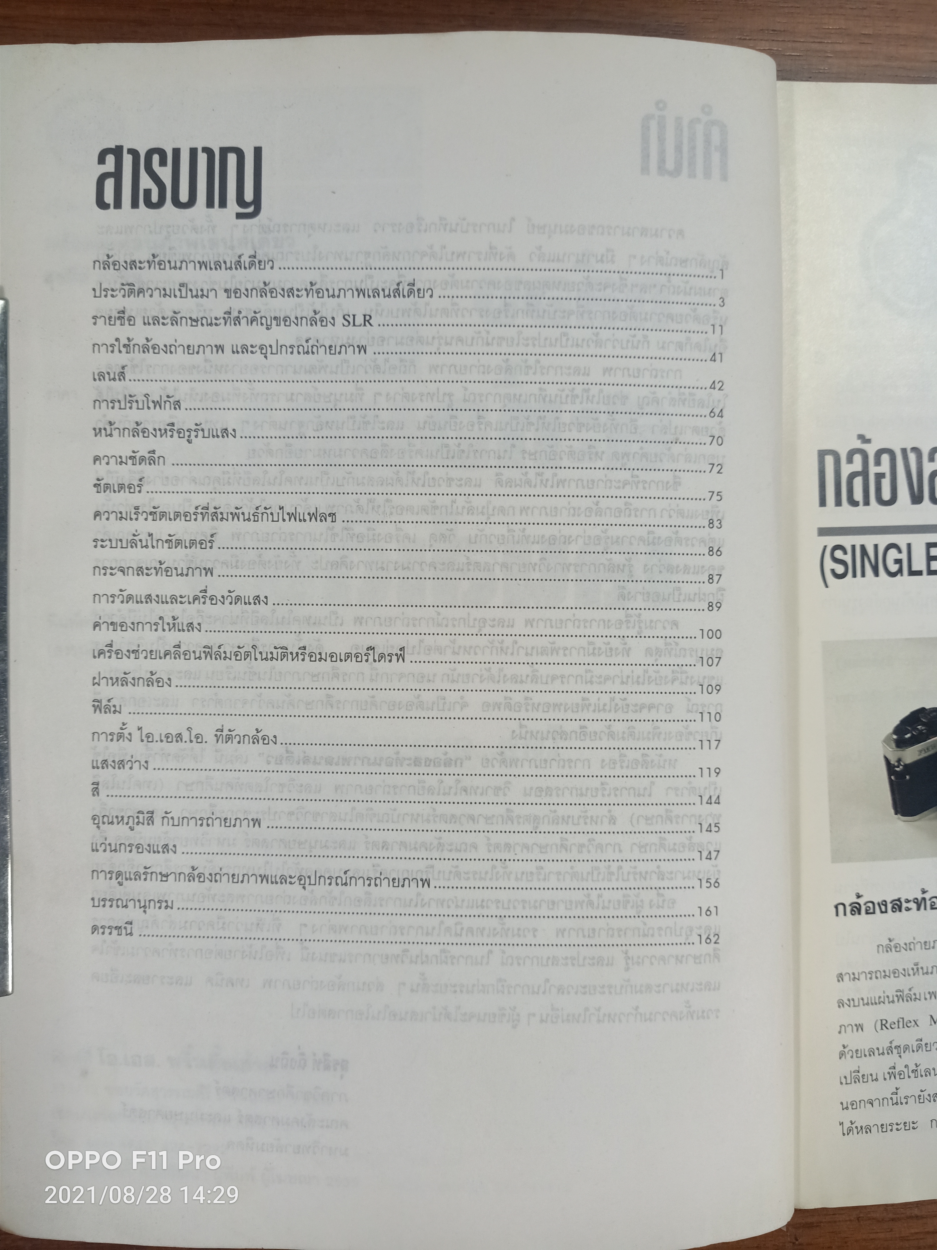 กล้อง สะท้อนภาพเลนส์เดี่ยว (หนงสือมีรอยตำหนิค่ะ) / โดย อาจารย์สุรสีห์ ฉิ่งถิน