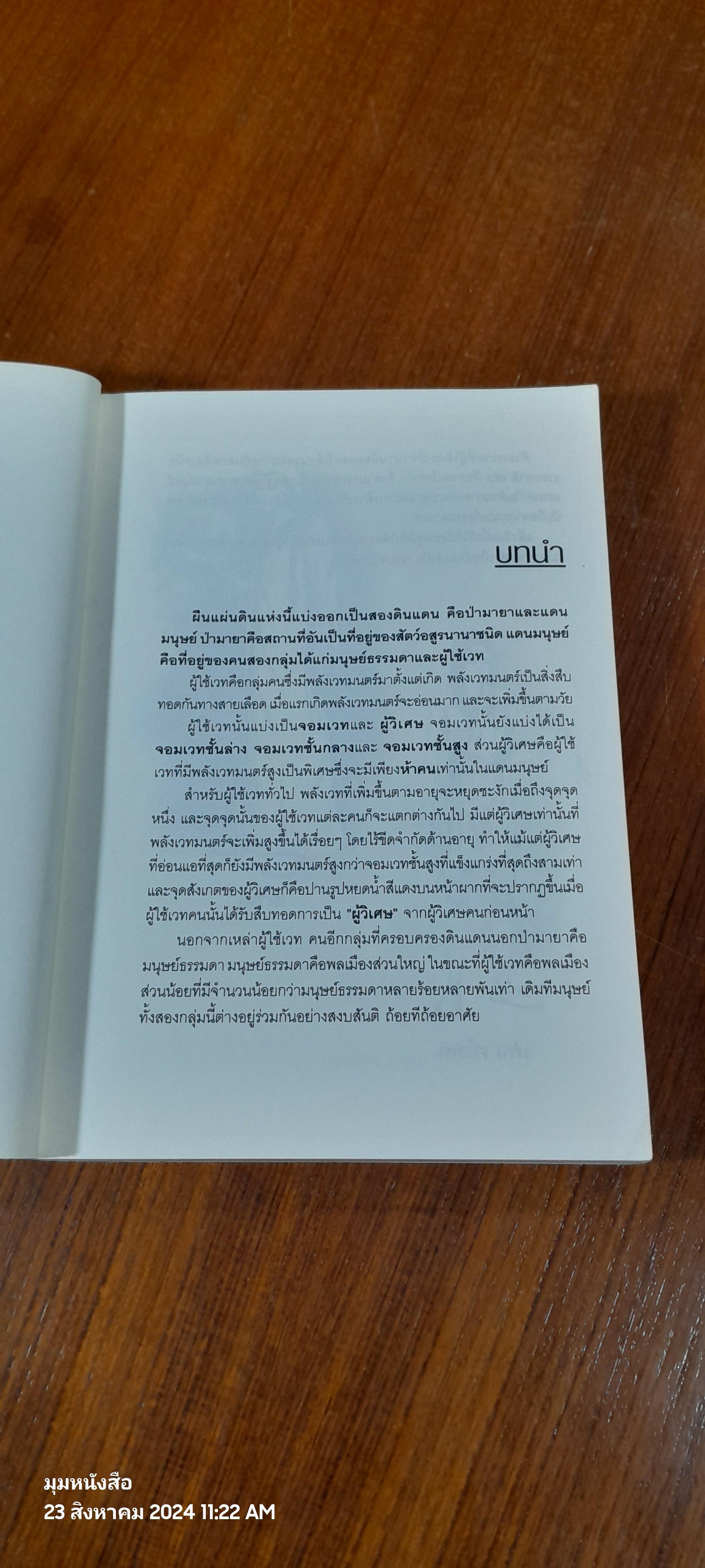 ศึกจอมขมังเวท เล่ม 1 / ซีเรีย