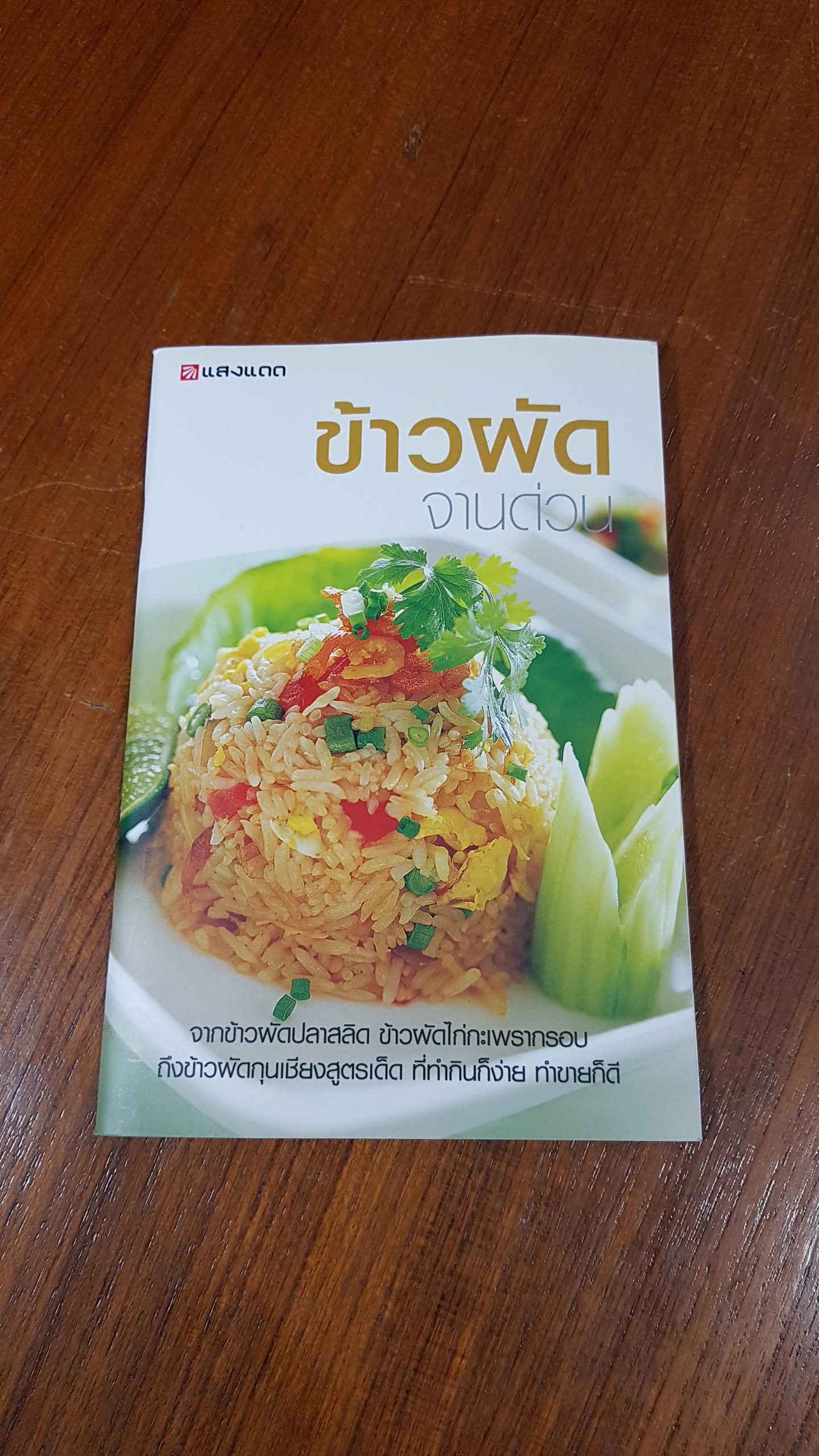 ข้าวผัด จานด่วน / แสงแดด