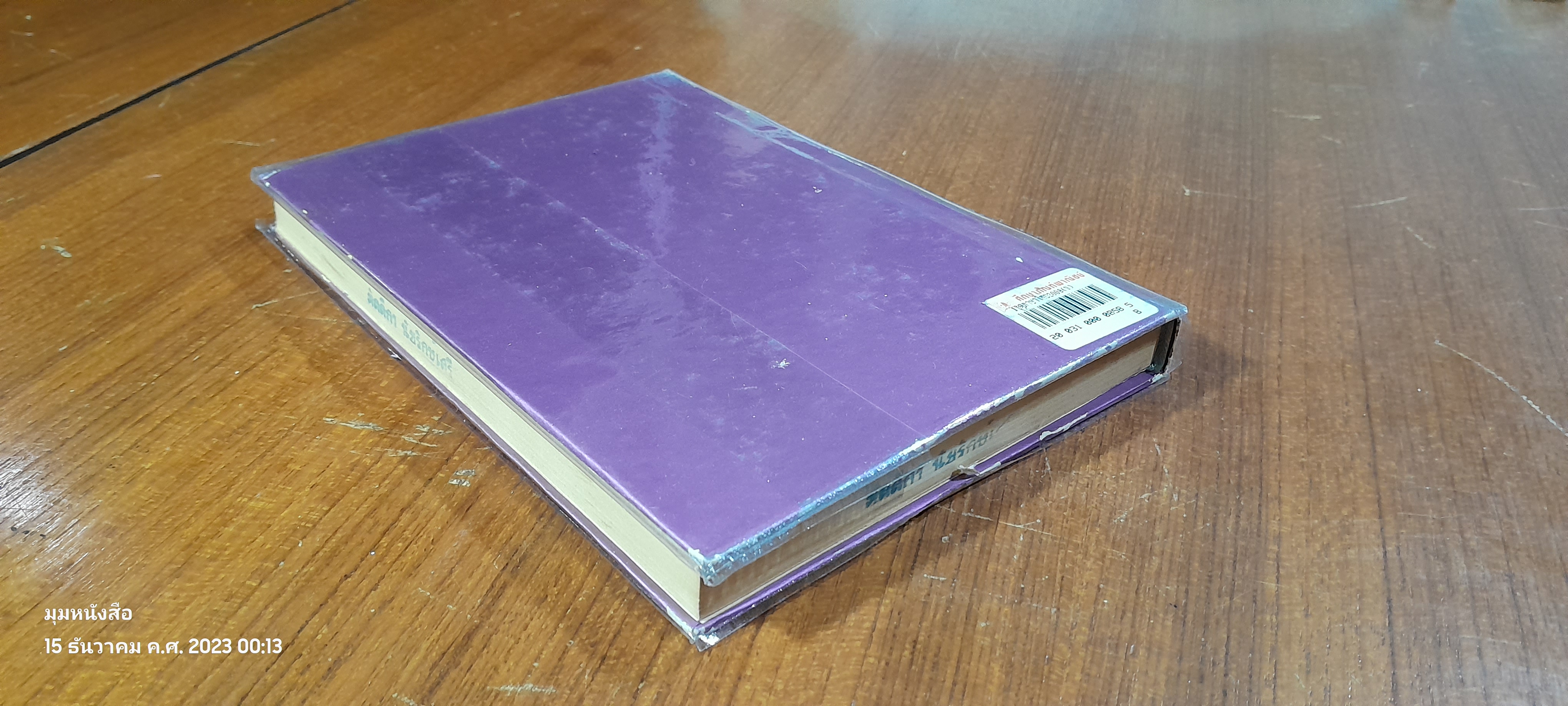 เลียดก๊ก เล่ม ๔