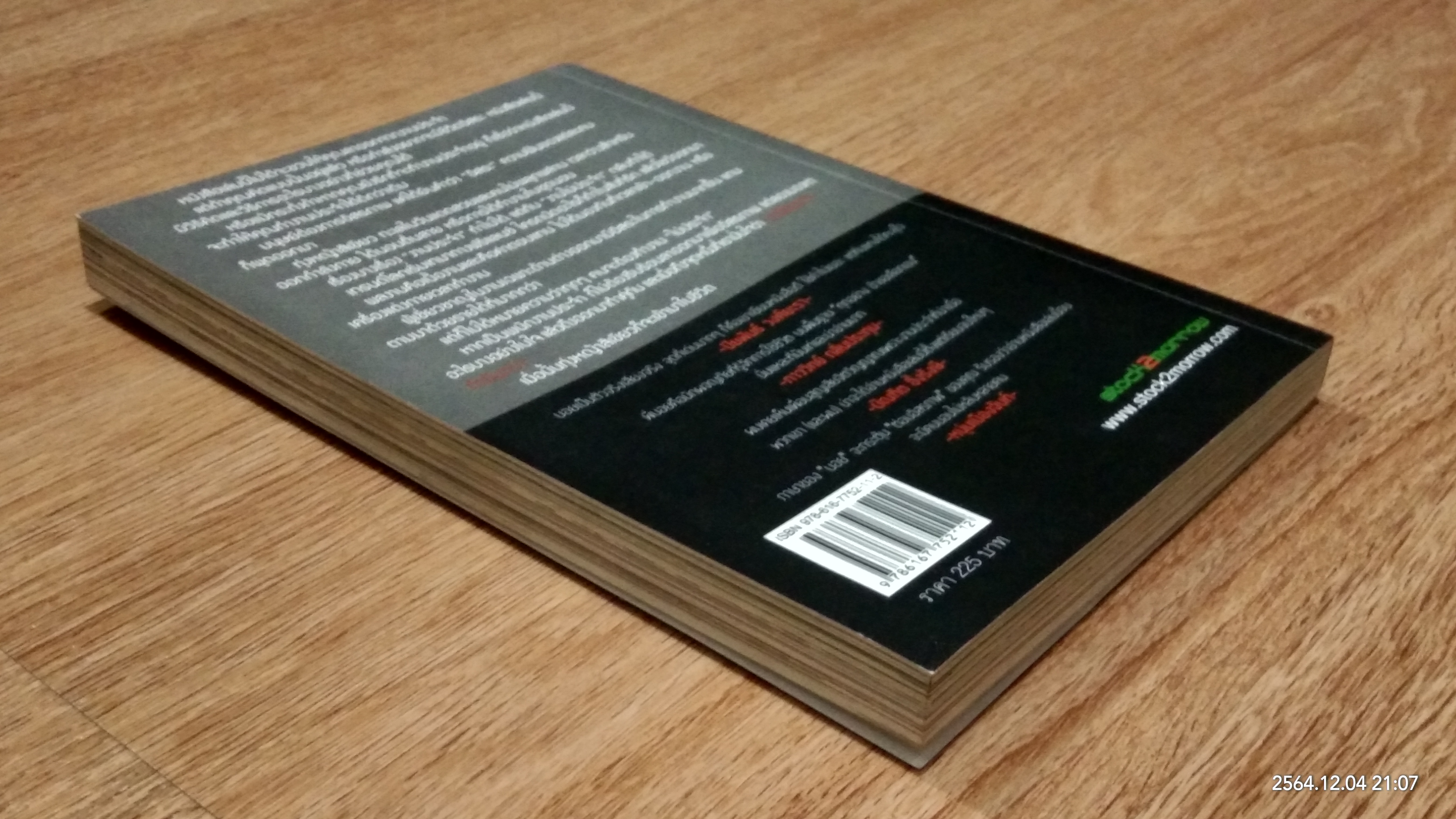 งานไม่ประจำ ทำเงินกว่า / วิสูตร แสงอรุณเลิศ