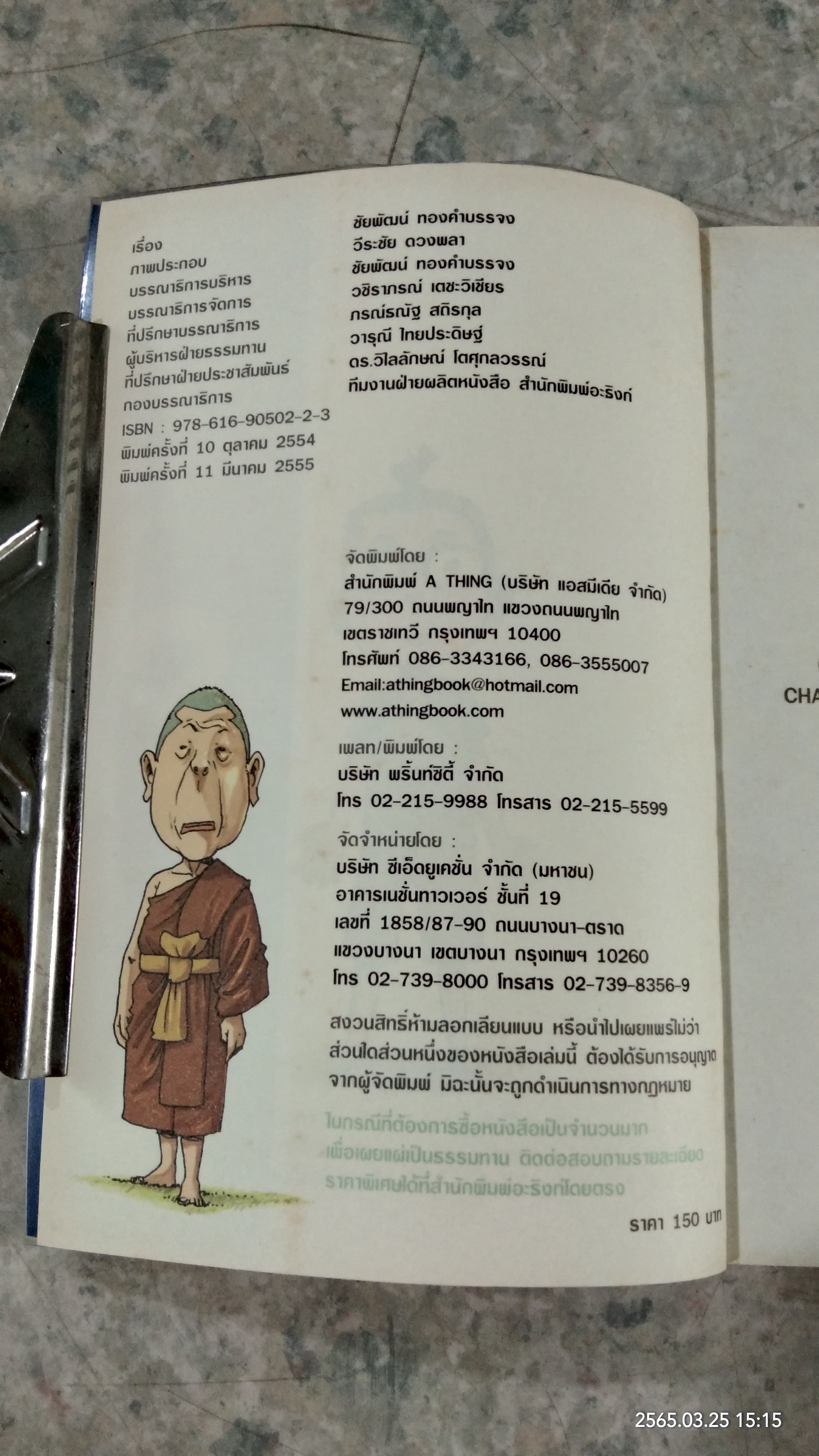 สงสัยมั้ย ? ธรรมะ