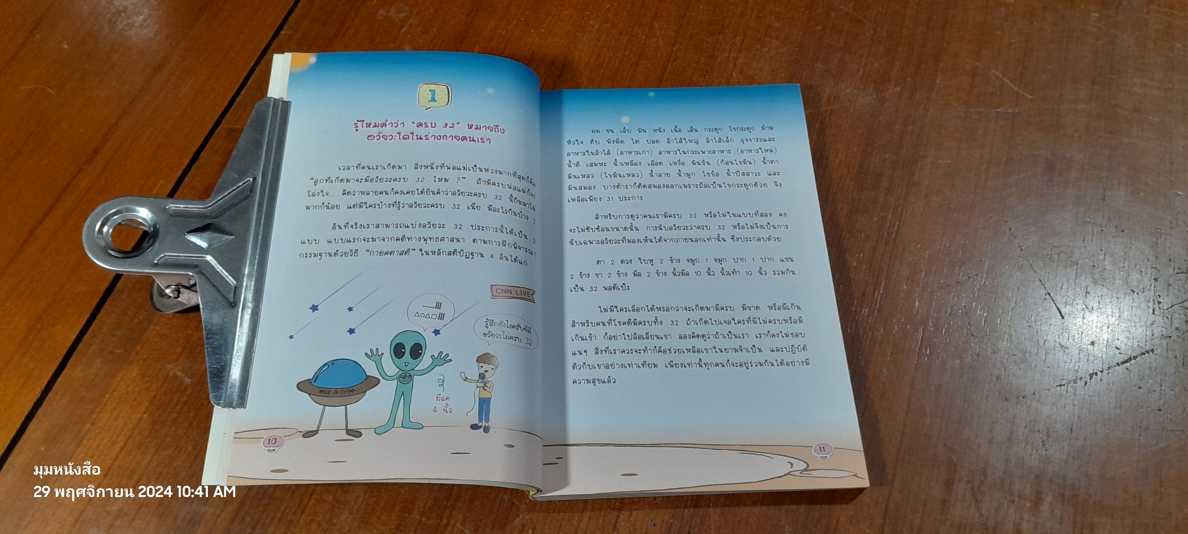 UR Genius แล้วคุณก็เป็นอัจฉริยะ ! / เขมทัต พิพิธธนาบรรพ์