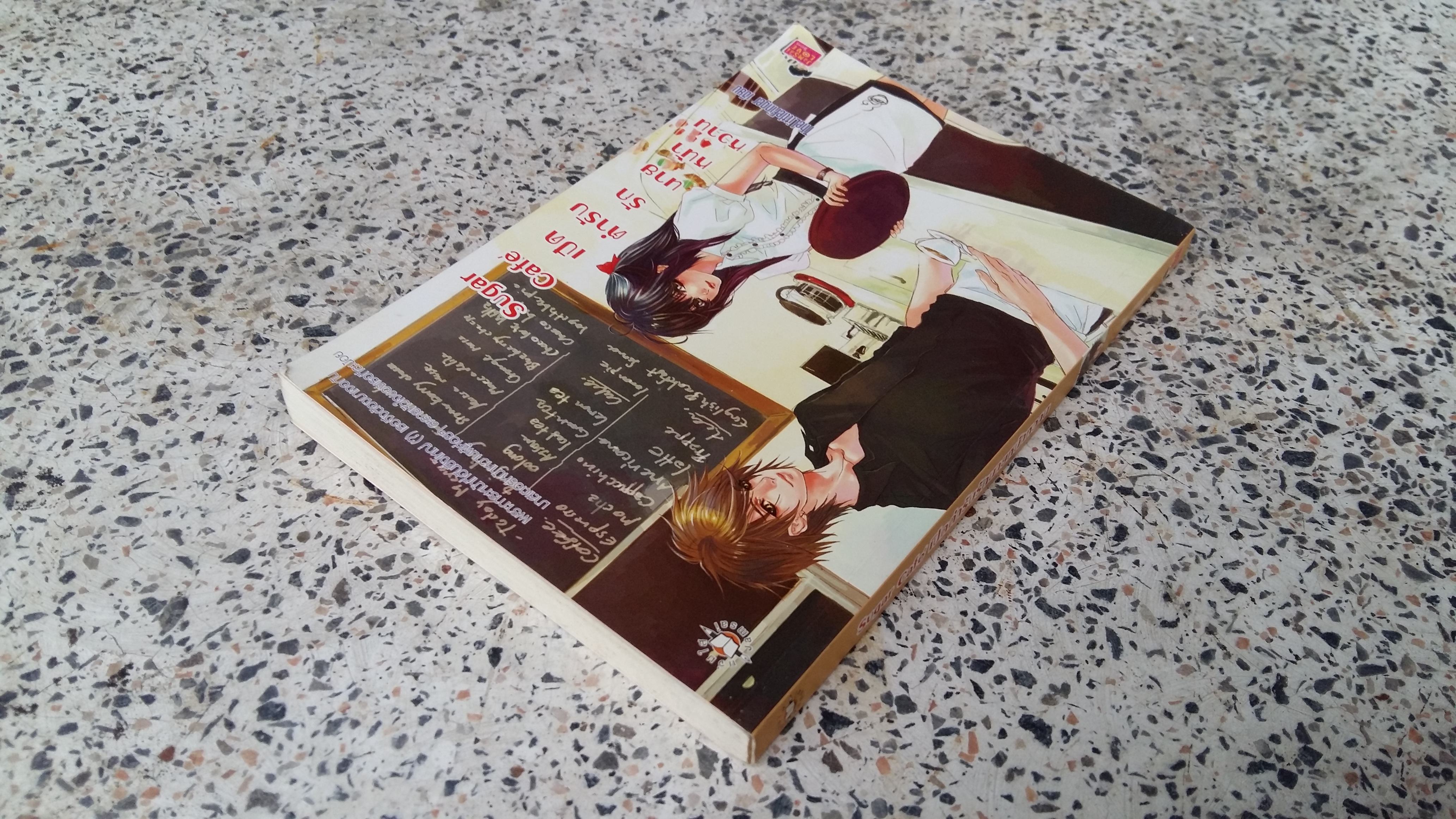 Sugar Cate เปิดตำรับรักนายหน้าหวาน