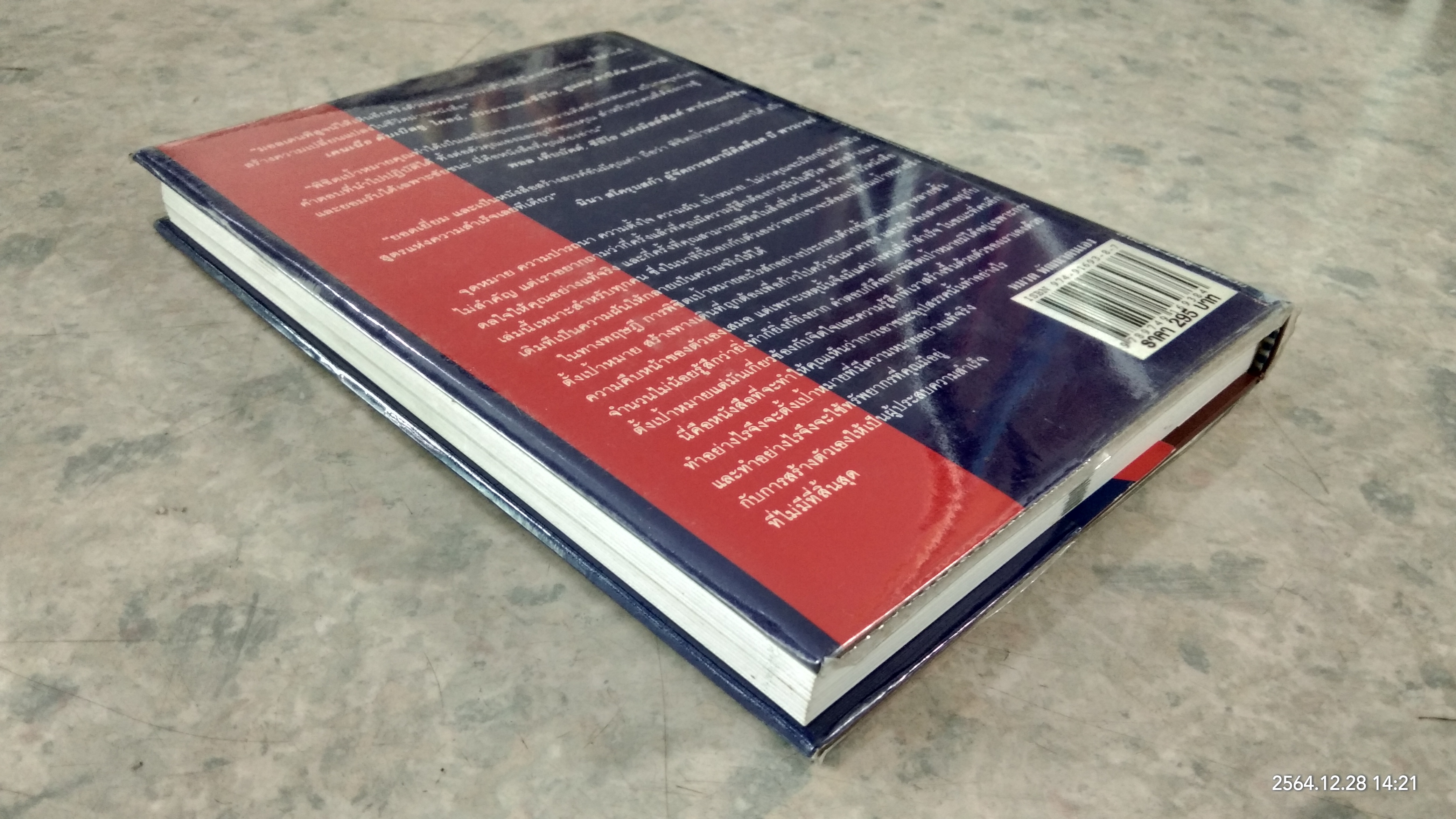 พิชิตเป้าหมาย คุณทำได้ / อังศุธร ศรีพรหม