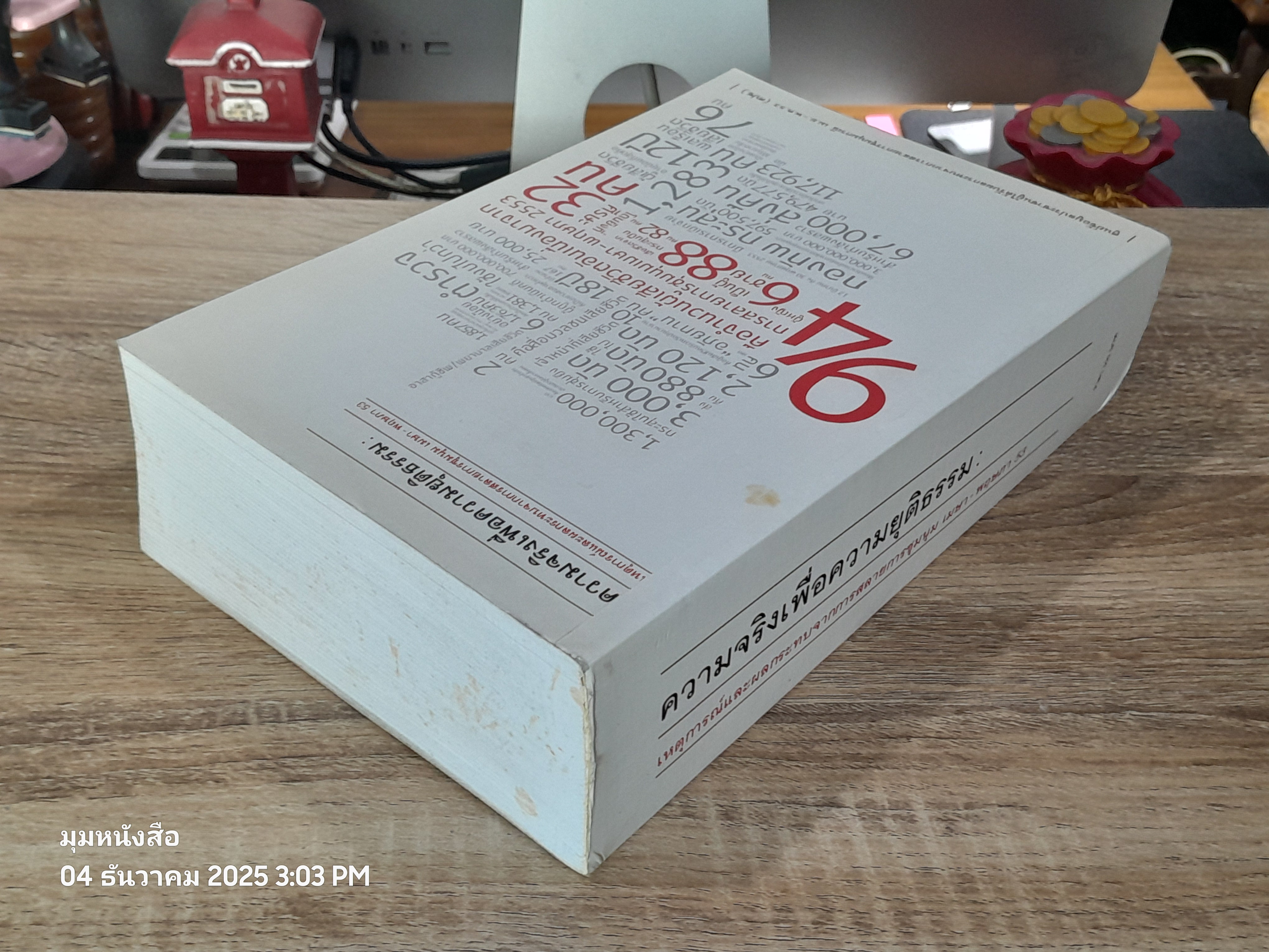 ความจริงเพื่อความยุติธรรม : เหตุการณ์และผผลกระทบจากการสลายการชุมนุม เมษา-พฤษภา 53 / รศ.ดร. พวงทอง ภวัครพันธุ์