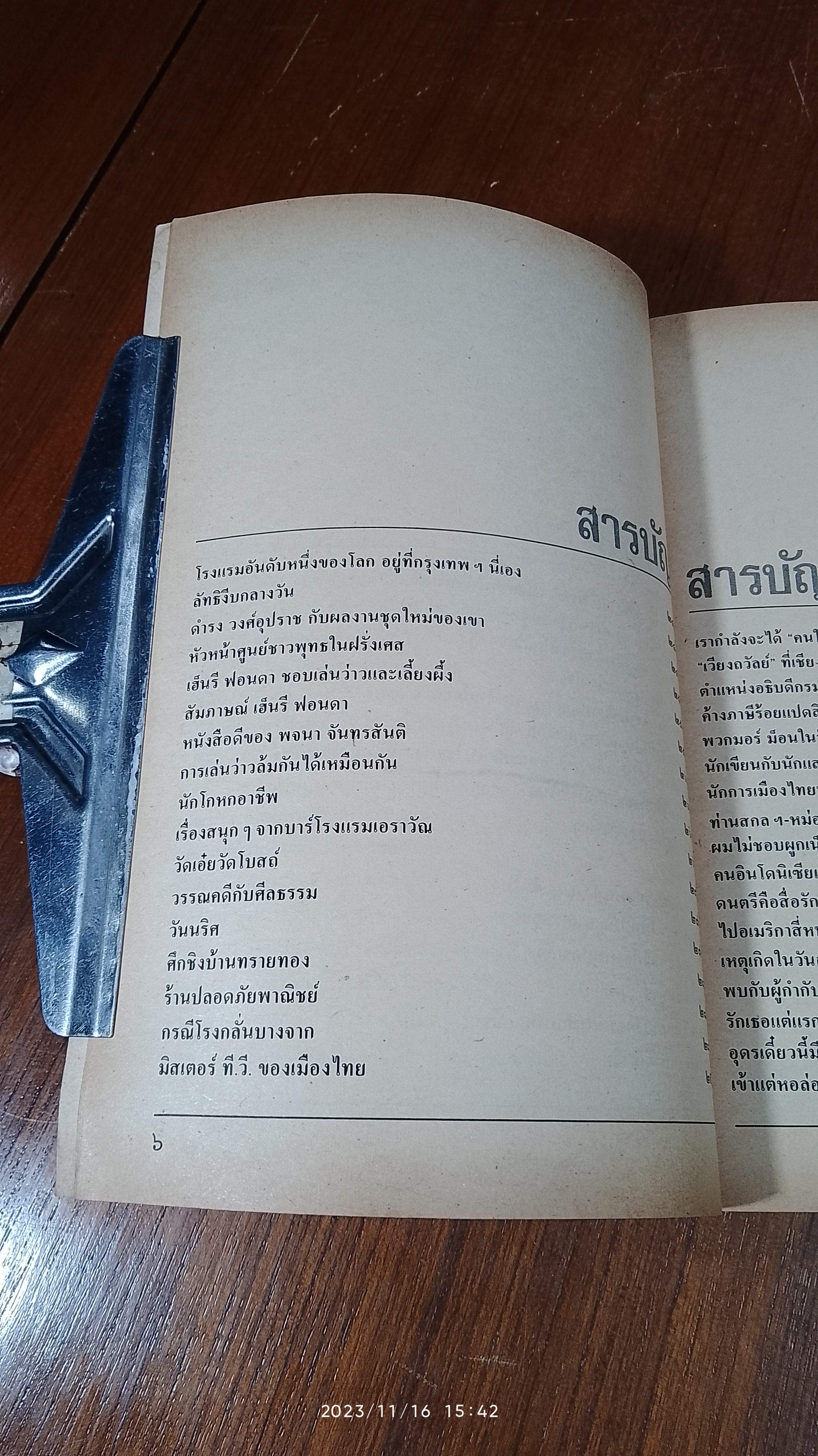 ชีพจรลงเท้า เล่ม ๒ / วิลาศ มณีวัต