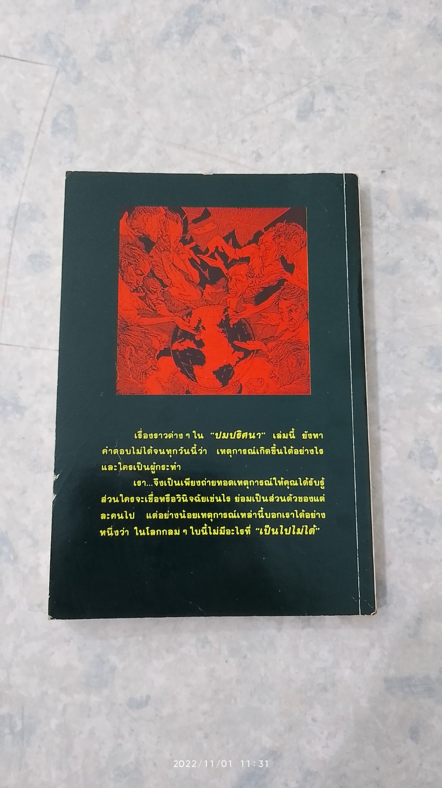 ปมปริศนา / เจอร์รี่ บราวน์