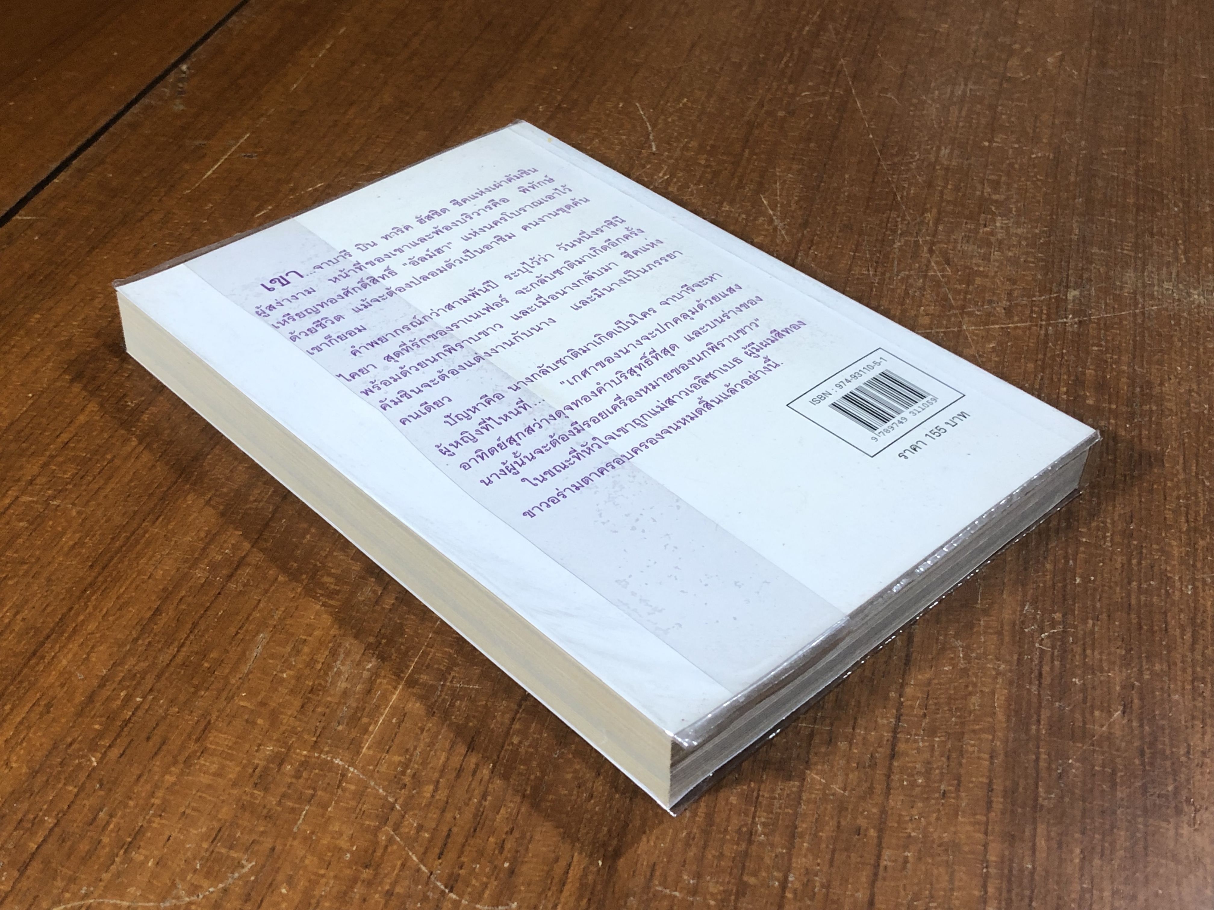 ราชินีพิราบขาว / เมษา