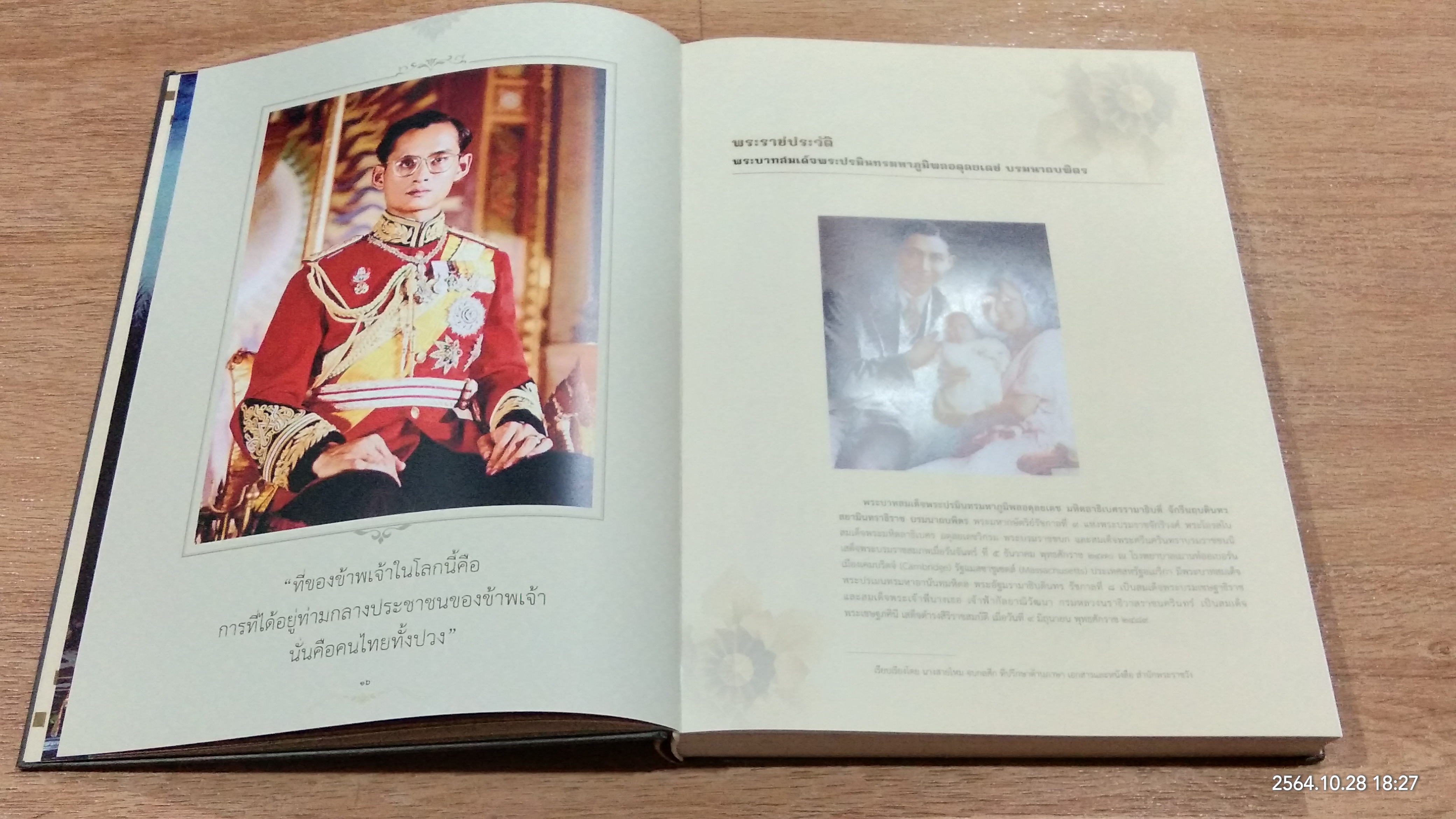 พระเมรุในรัชสมัยพระบาทสมเด็จพระปรมินทรมหาภูมิพลอดุลยเดช บรมนาถบพิตร