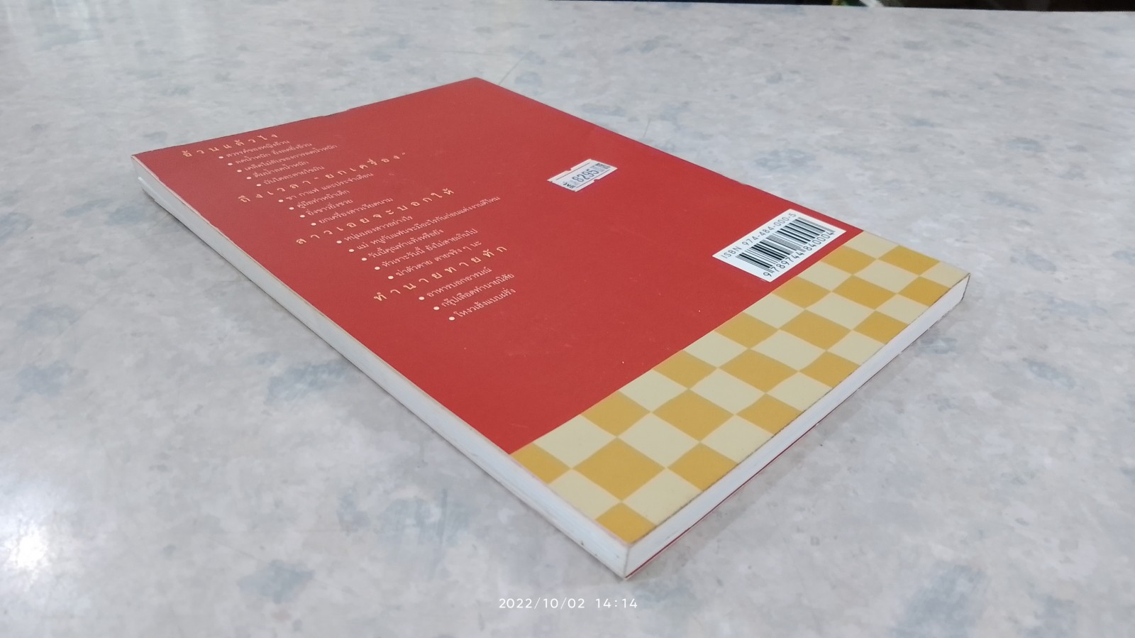 อ้วนแล้วไง / วันชัย ตัน