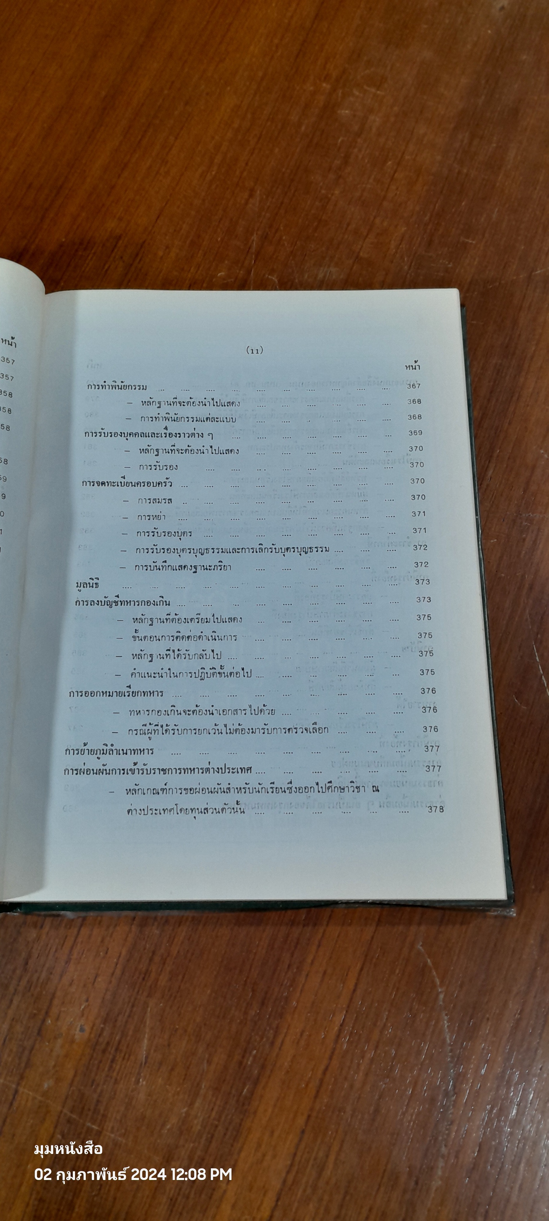 เคล็ดลับเช็คเด้งไม่ติดตะราง / บุญร่วม เทียมจันทร์