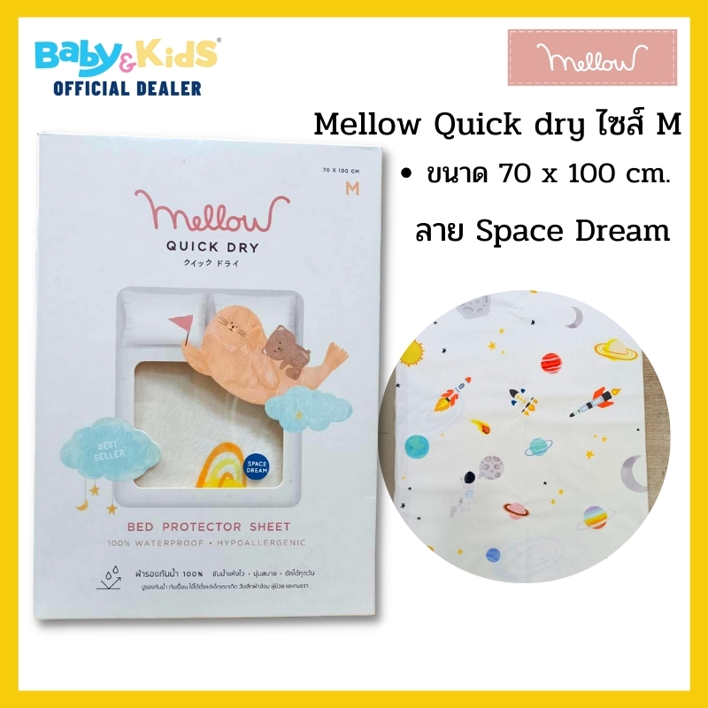Mellow ผ้ารองกันฉี่ Quick dry White ลาย Space Dream Size.M (100x70cm) ผ้ารองกันน้ำ 100%