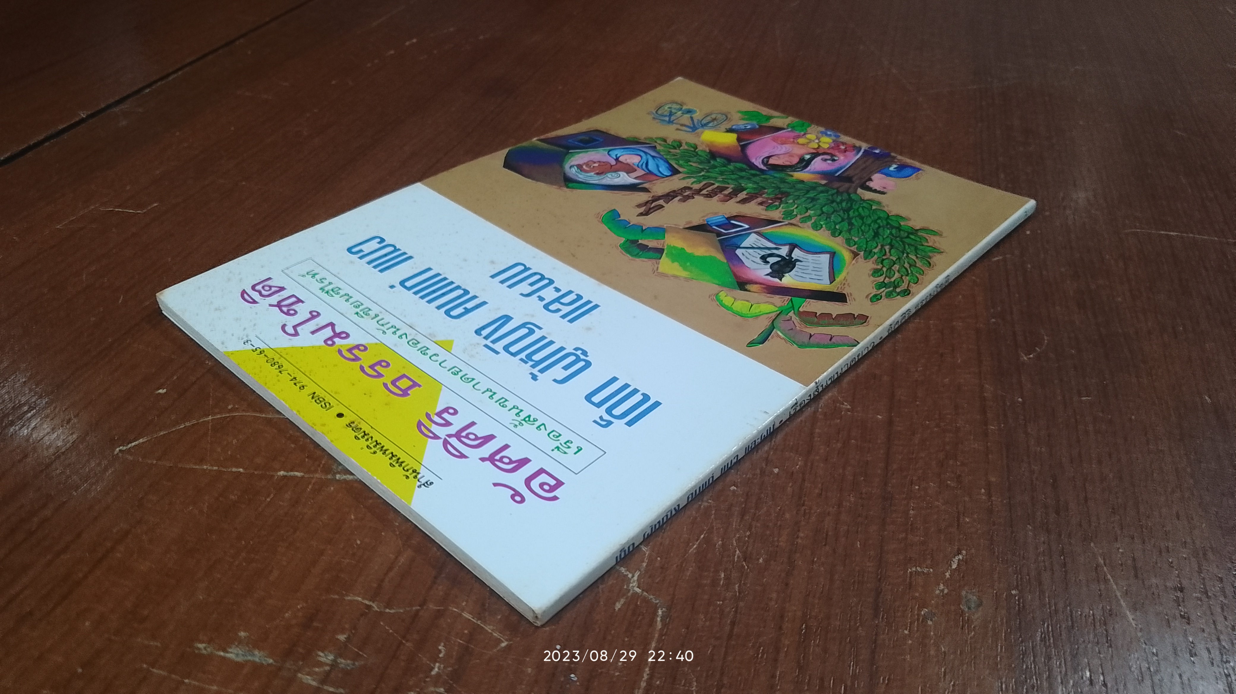 เด็ก ผู้หญิง คนแก่ แมว และผม / อัศศิริ ธรรมโชติ