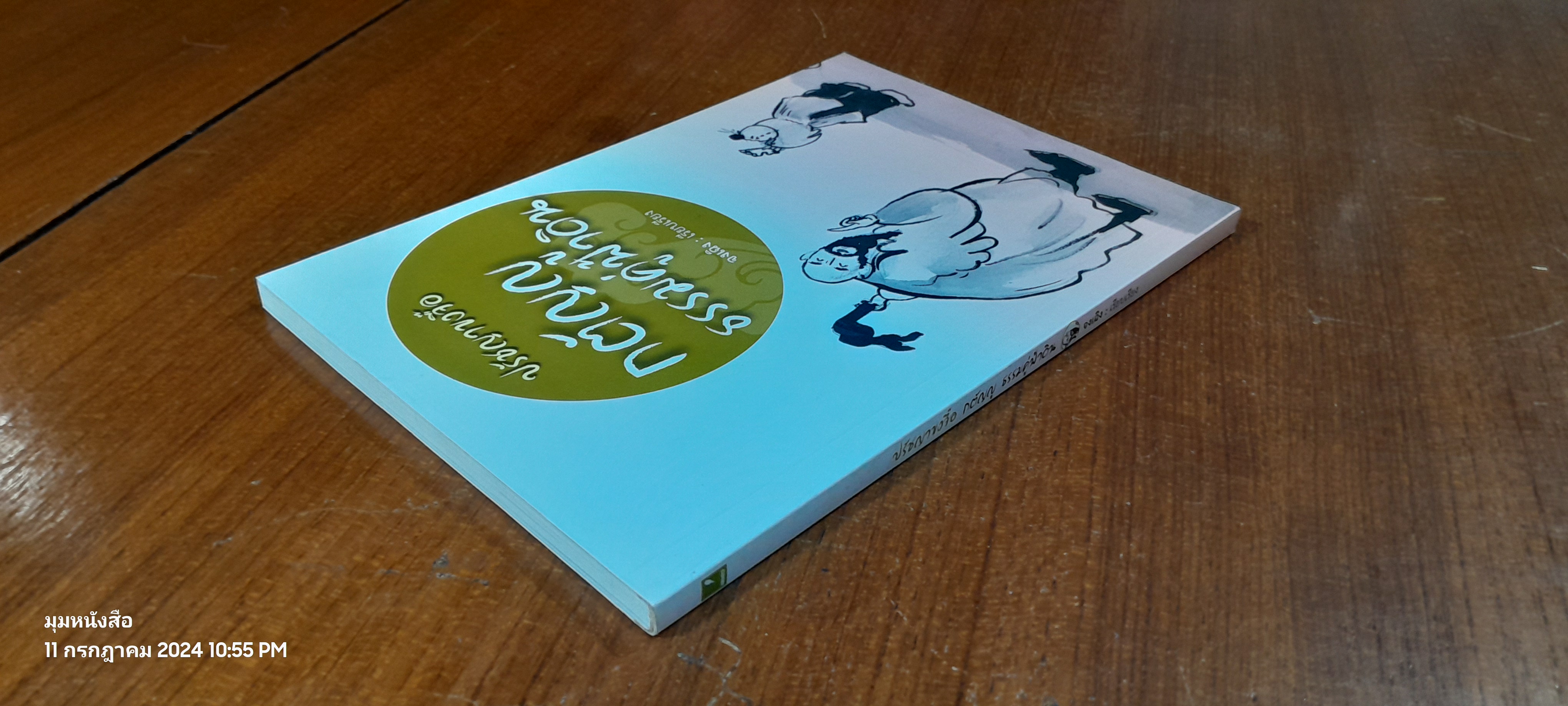 ปรัชญาขงจื๊อ กตัญญู ธรรมคู่ฟ้าดิน / จงเฉิง