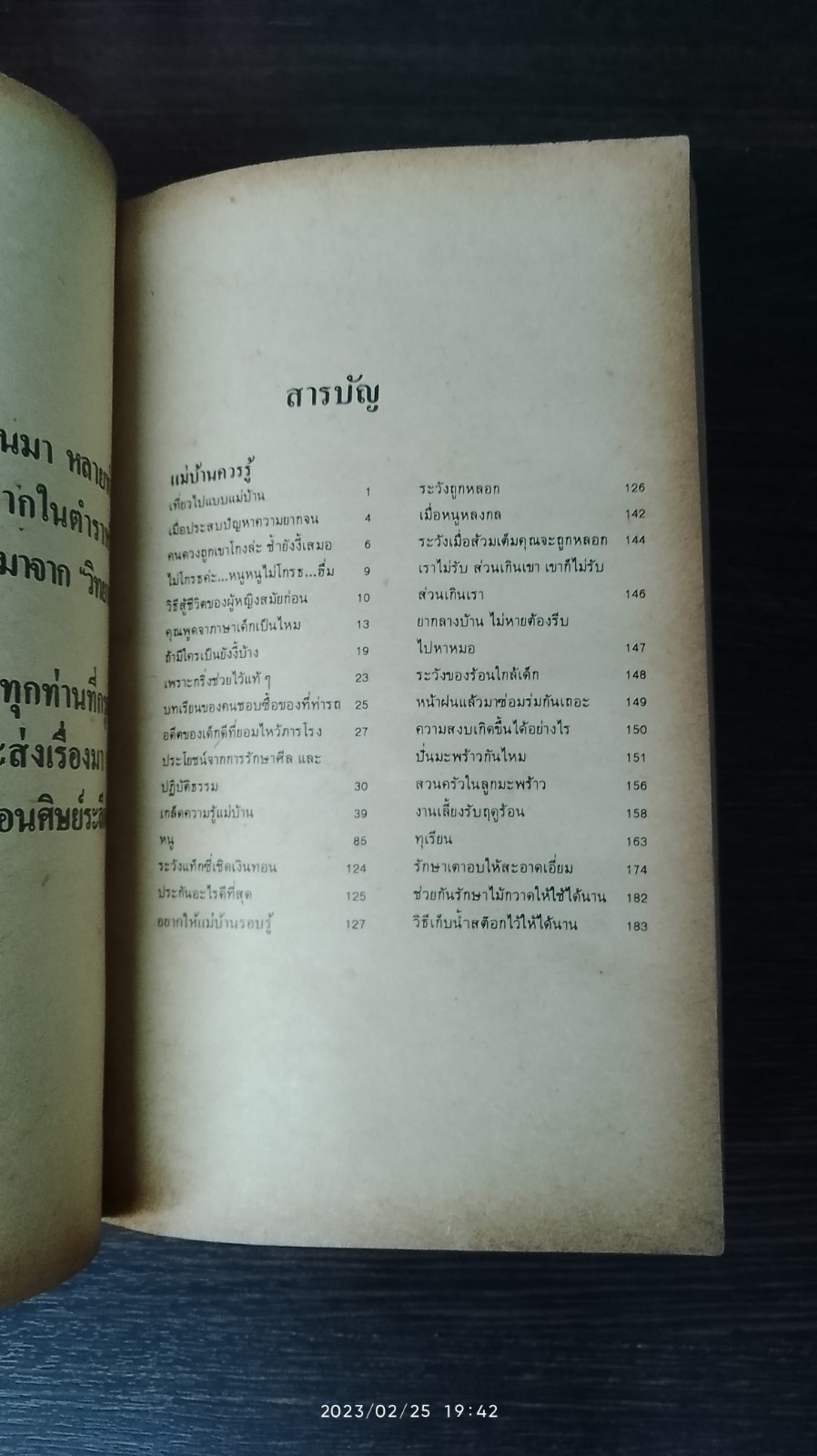 แม่บ้าน เขียนมา เล่ม 4