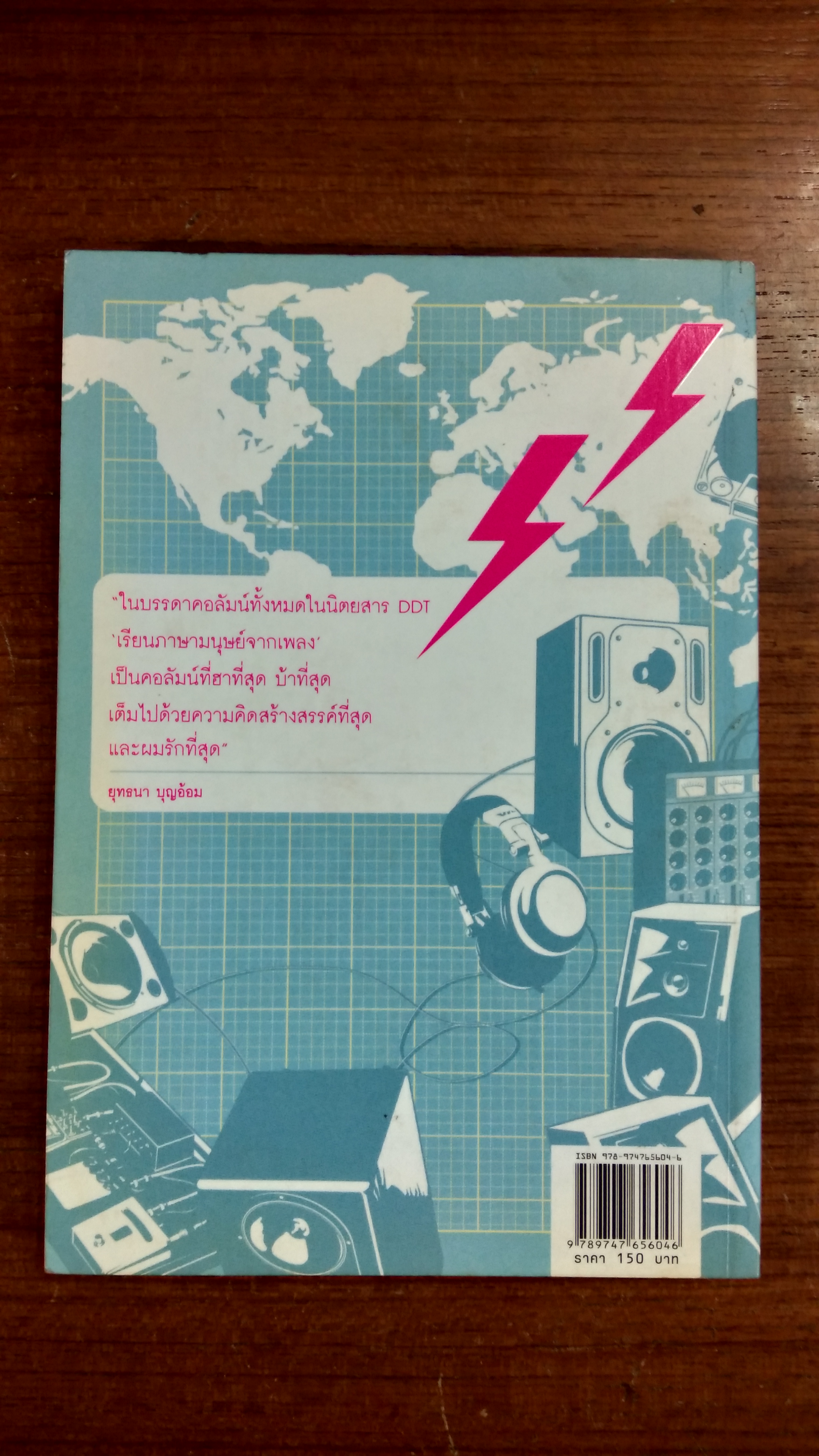 เรียนภาษามนุษย์จากเพลง / โอ๊ทส์