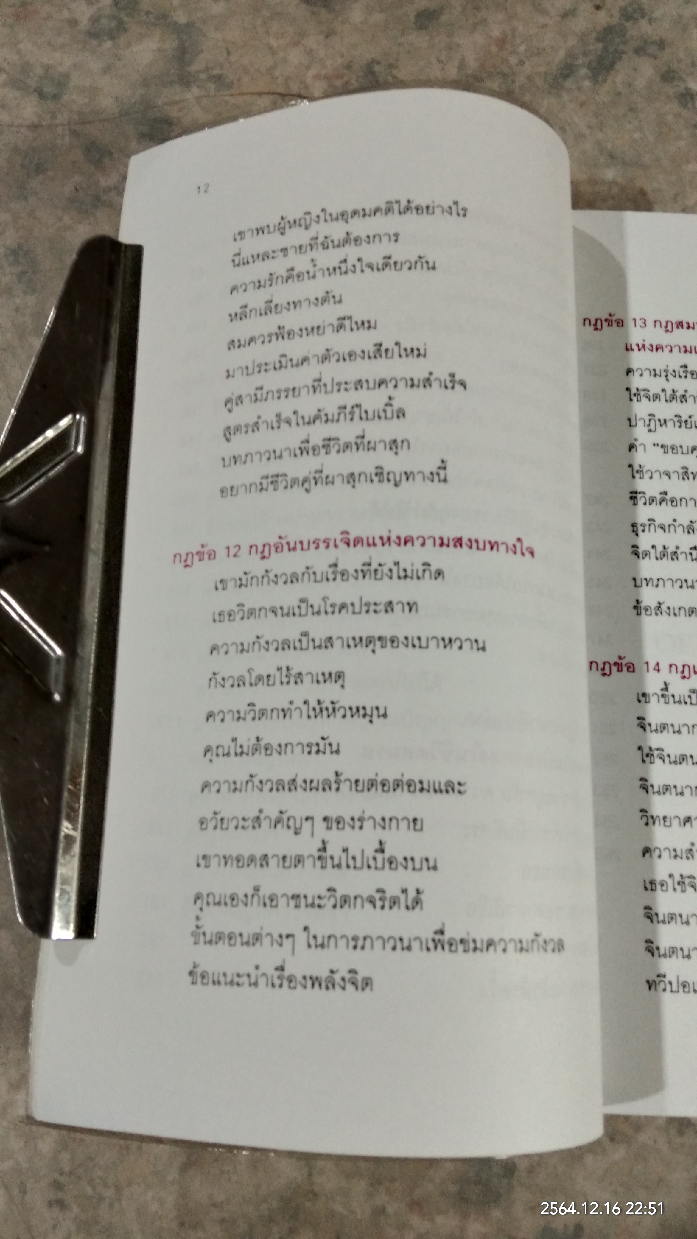 จิตมหาสมบัติ พิชิตทุกอย่างที่ขวางหน้า / ดร.โจเซฟ เมอร์ฟี่