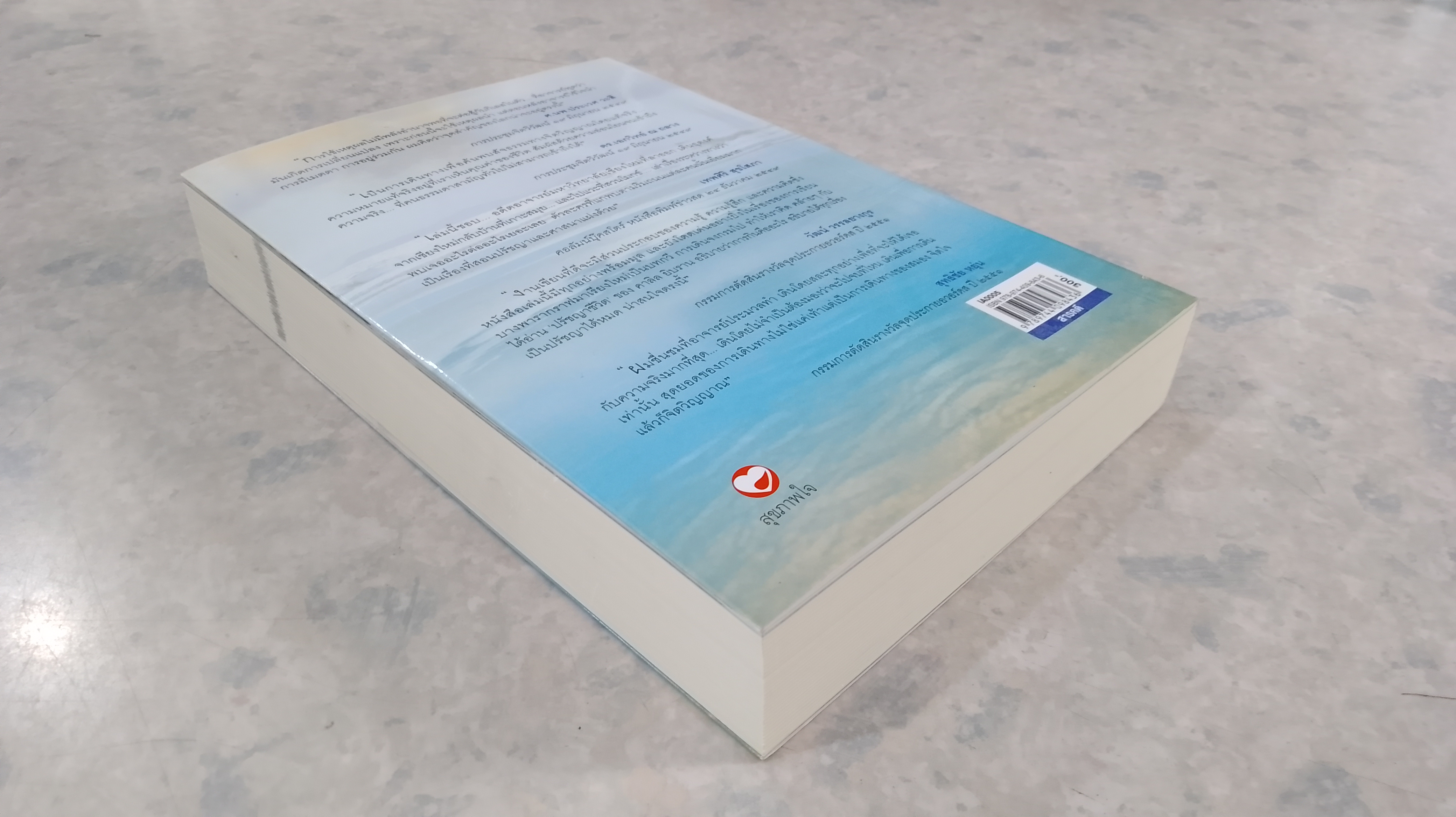 เดินสู่อิสรภาพ / ประมวล เพ็งจันทร์