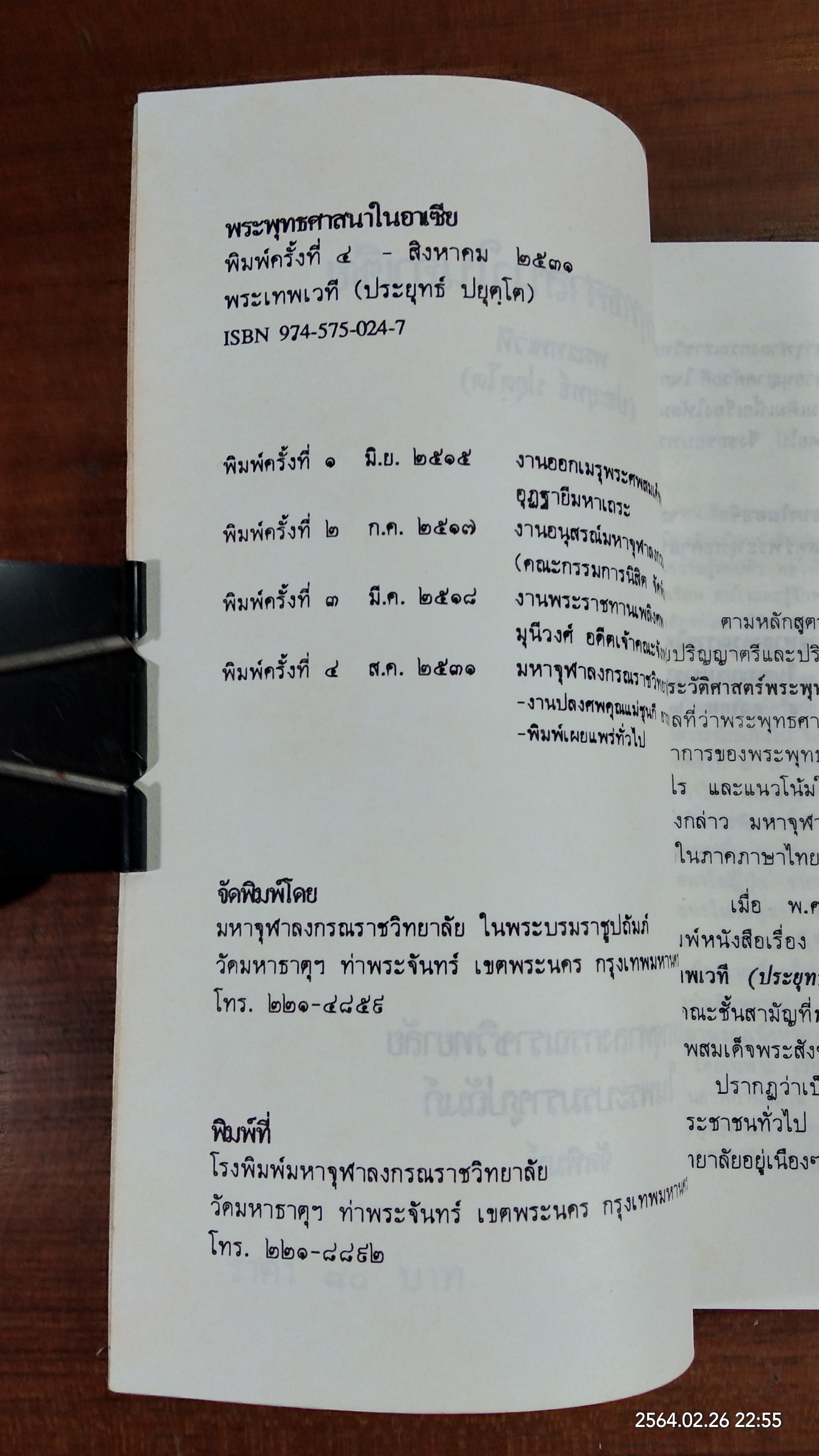 พระพุทธศาสนาในอาเซีย / พระเทพเวที (ประยุทธ์ ปยุตฺโต)