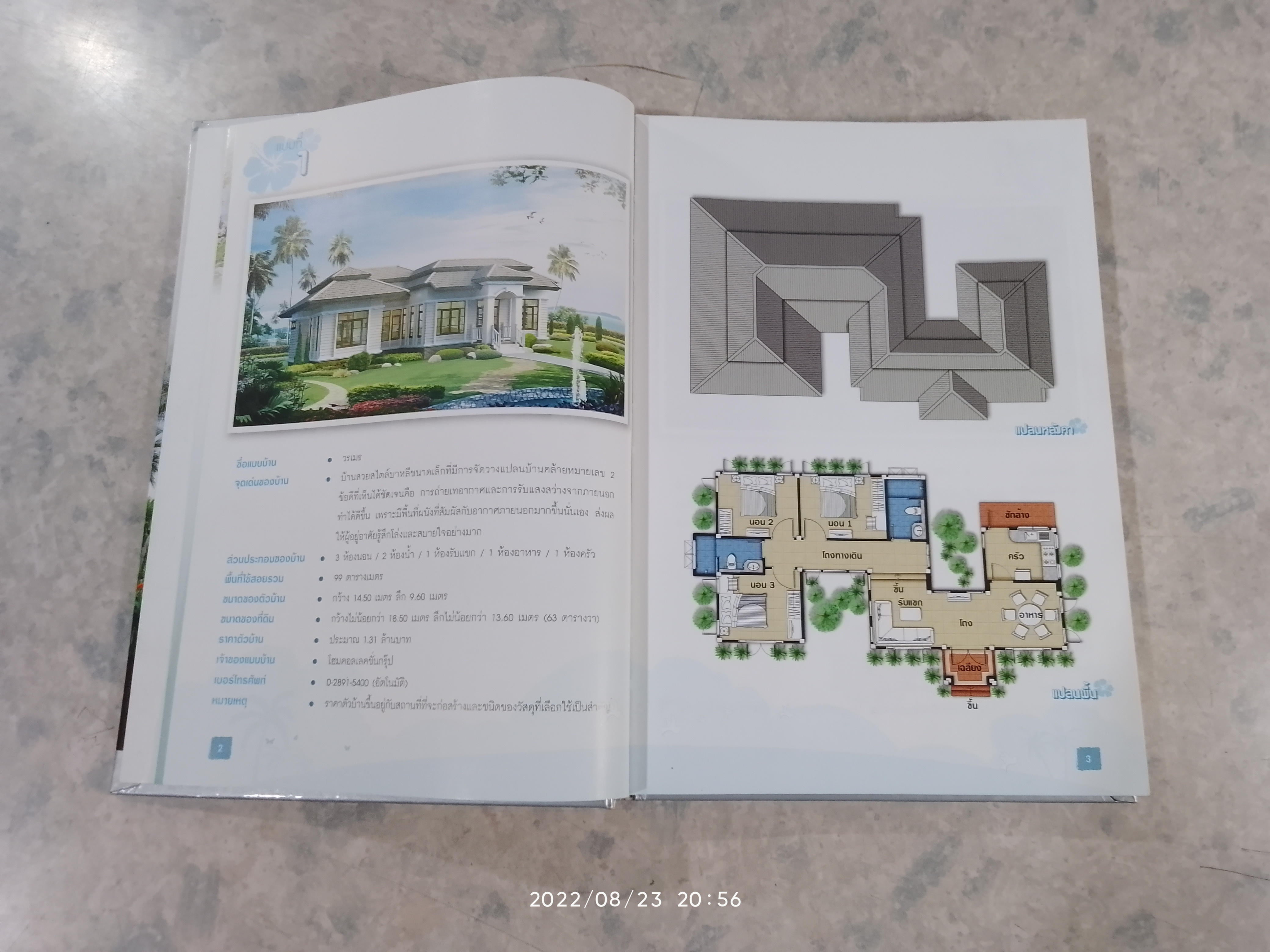 รวม 120 บ้านชั้นเดียว