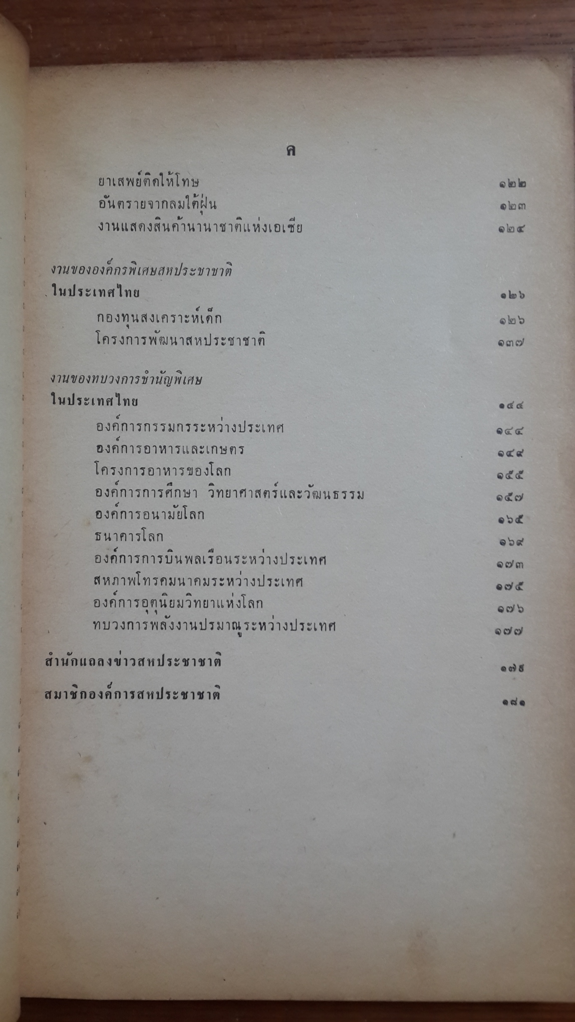 ประเทศไทย กับ สหประชาชาติ : สำนักแถลงข่าวสหประชาชาติ