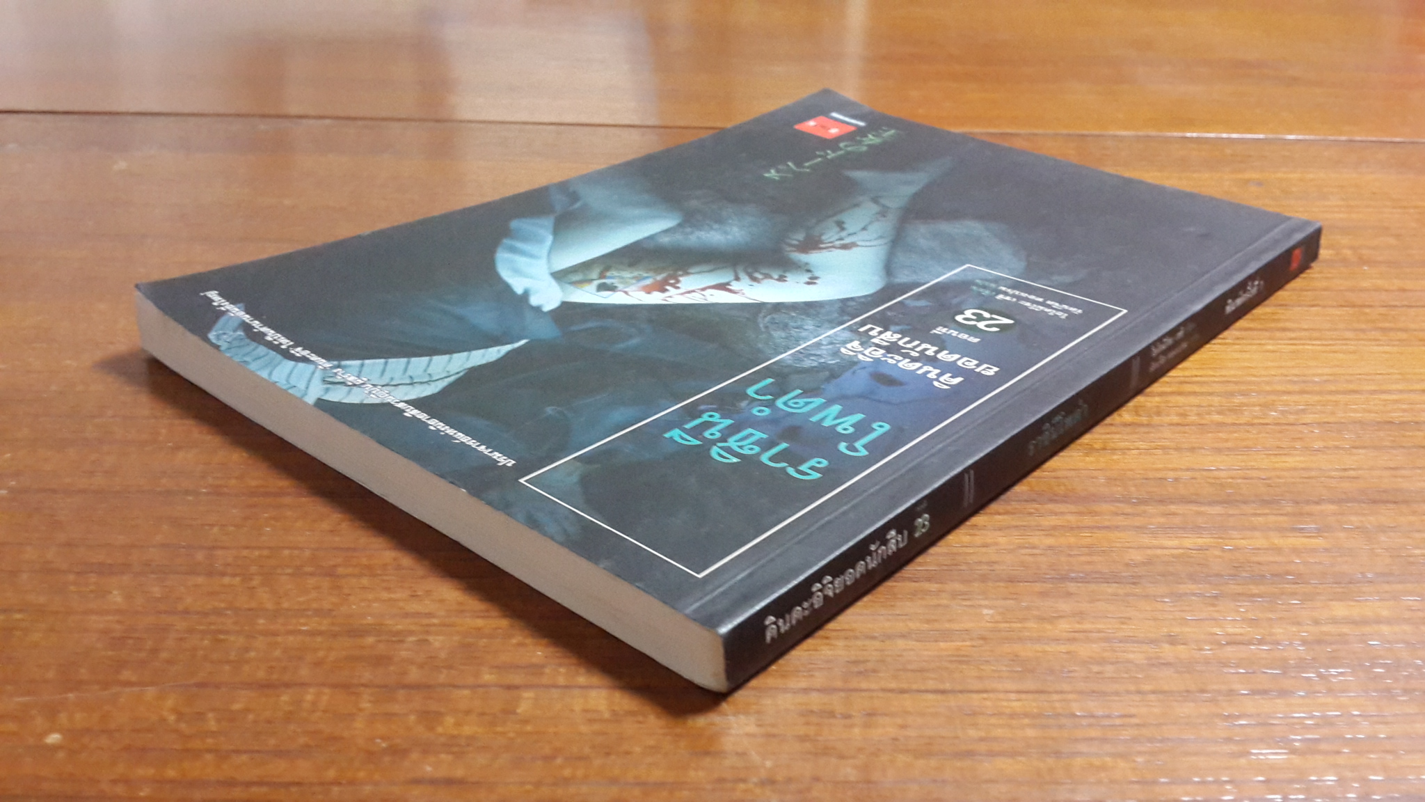 คินดะอิจิ ยอดนักสืบ ตอนที่ 23 ราชินีโพดำ / โยโคมิโซะ เซชิ