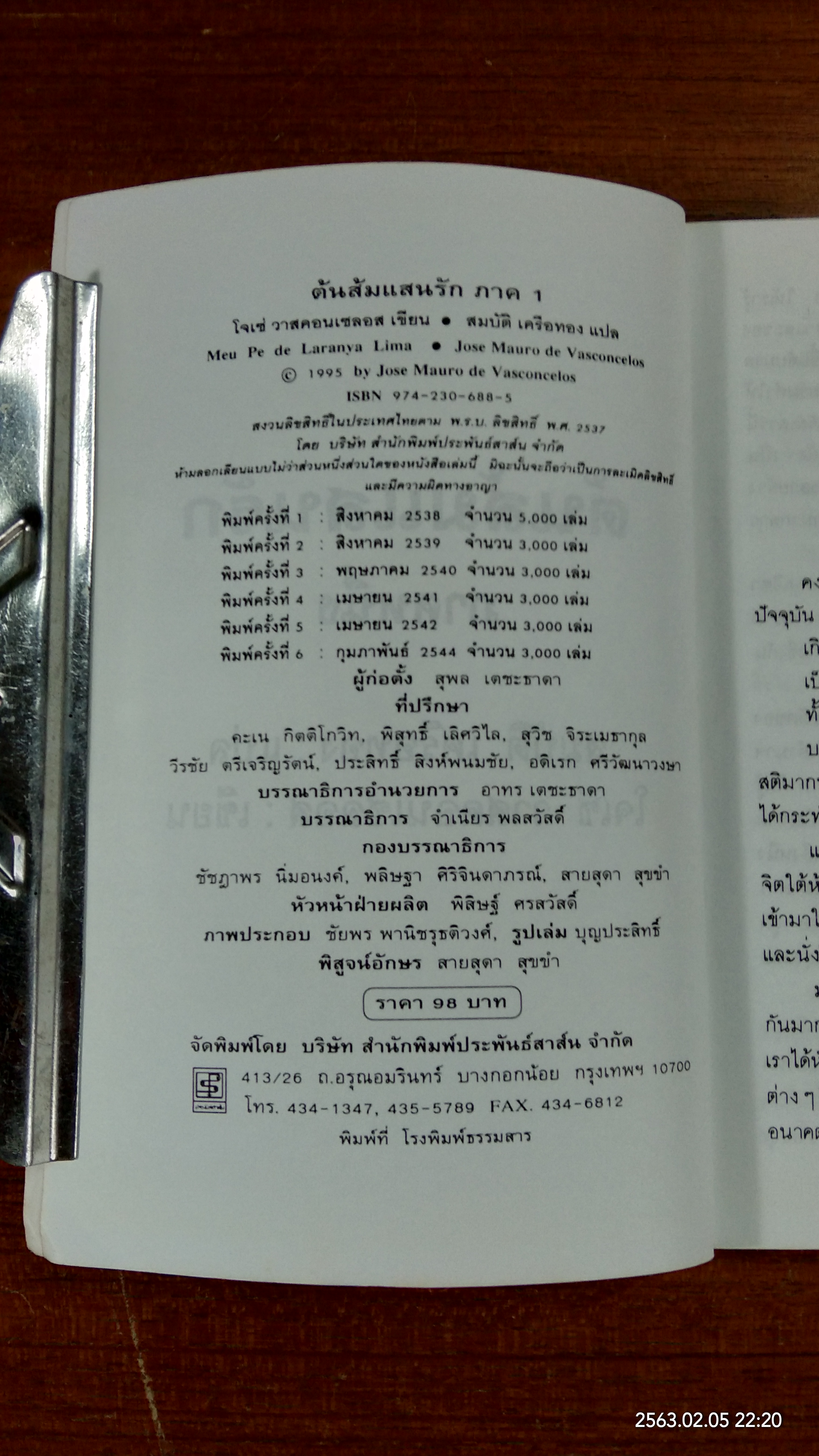 ต้นส้มแสนรัก ภาค1 / โจเซ่ วาสคอนเซลอส