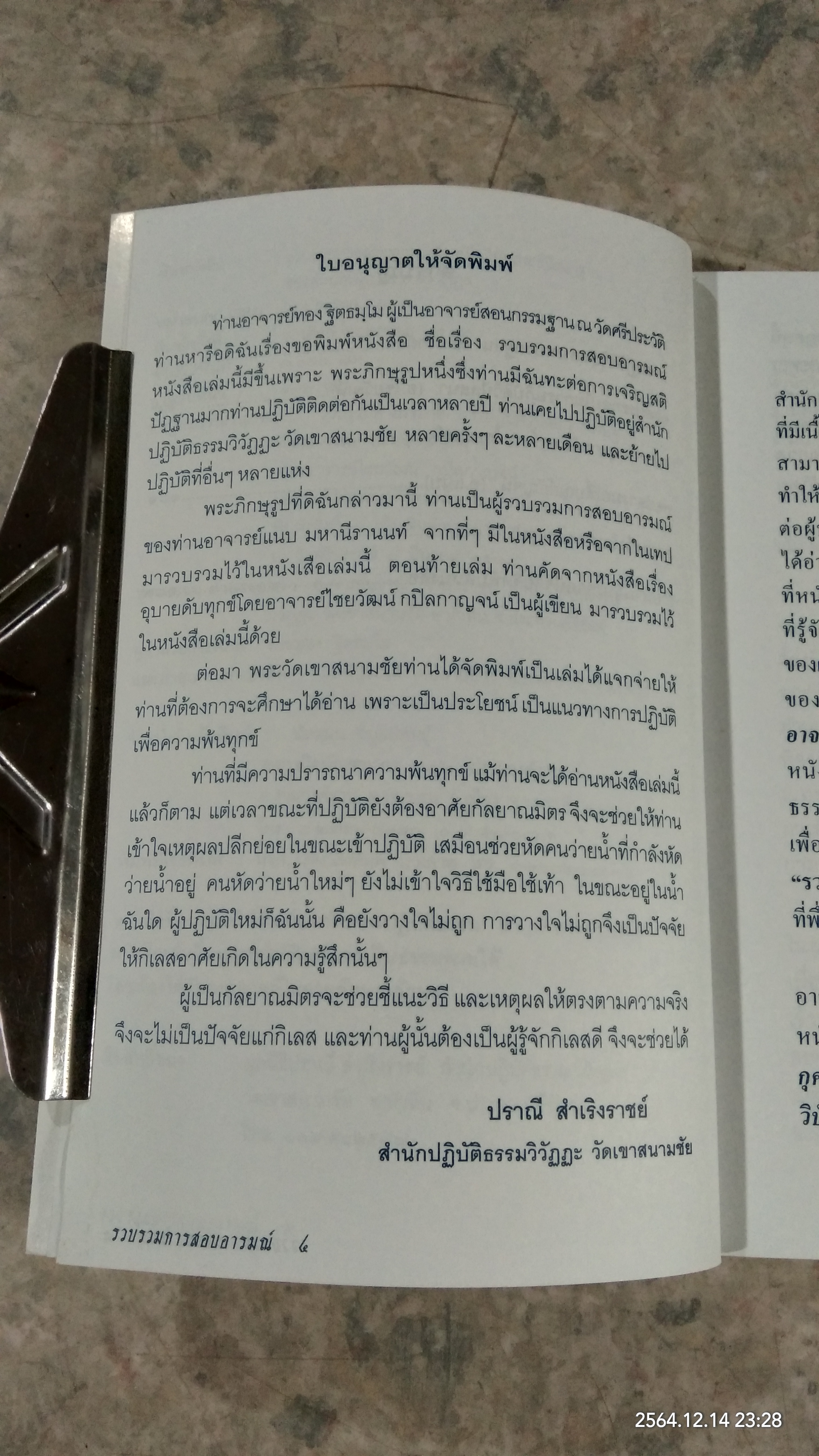 คู่มือปฏิบัติวิปัสสนากัมมัฏฐาน / สำนักปฏิบัติธรรมวิวัฏฏะ