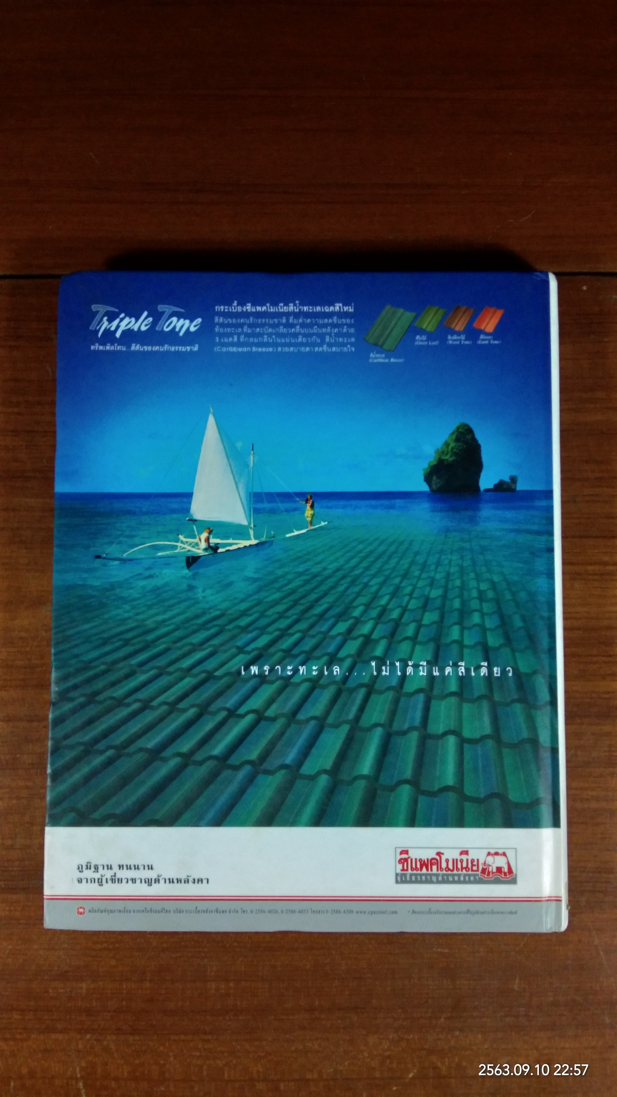 บ้านและสวน ฉบับพิเศษกลางปี 2546 บ้านขนาดเล็ก