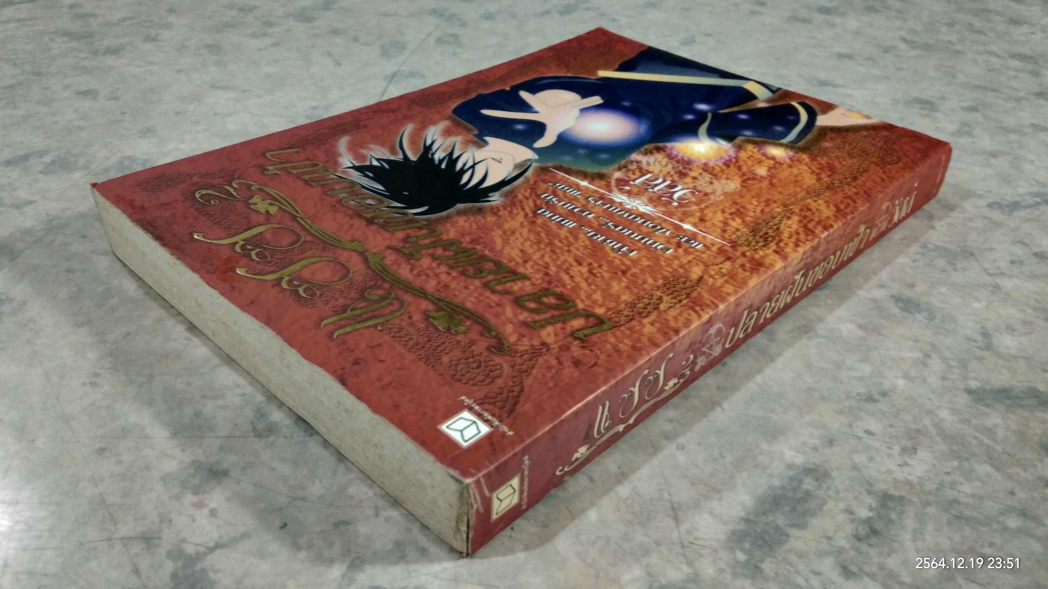 แซซ 2 ปลายฝันขอบฟ้า / วัสส์