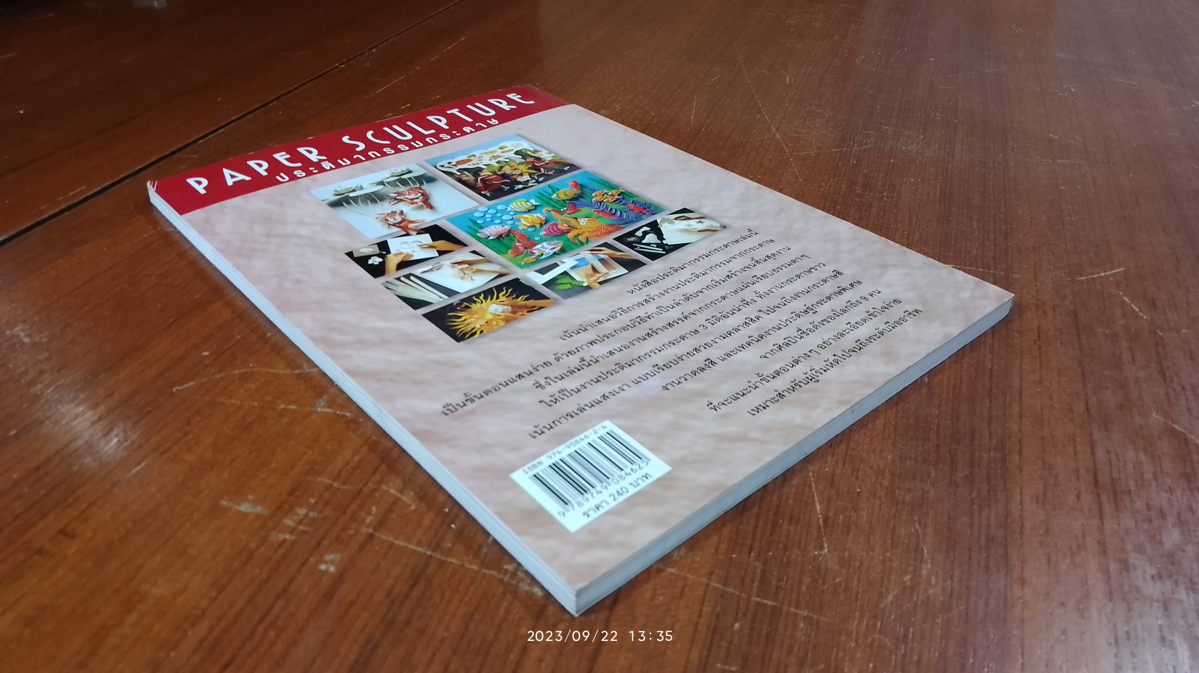 ประติมากรรมกระดาษ