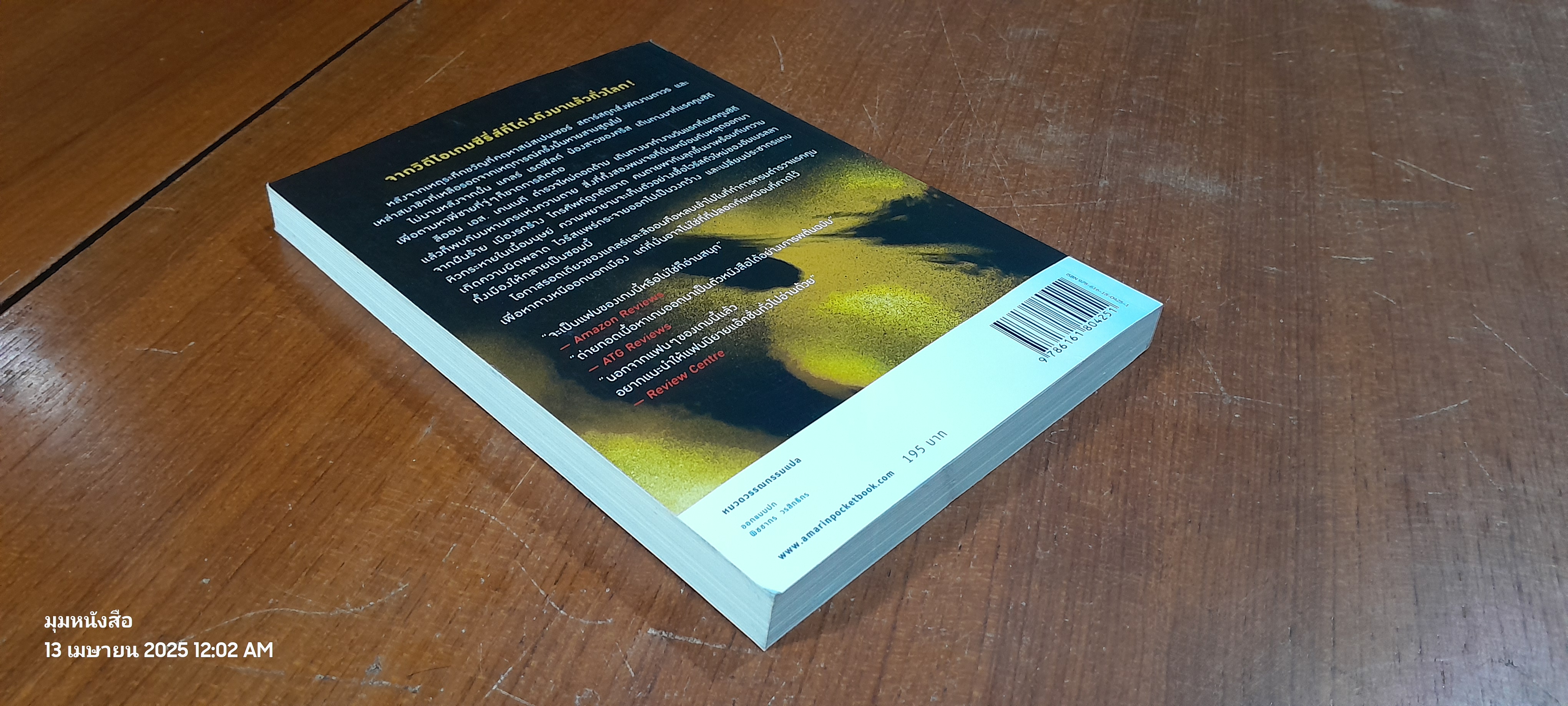 Resident Evil ตอน เมืองสวรรค์สาป / เอส.ดี. เพอร์รี