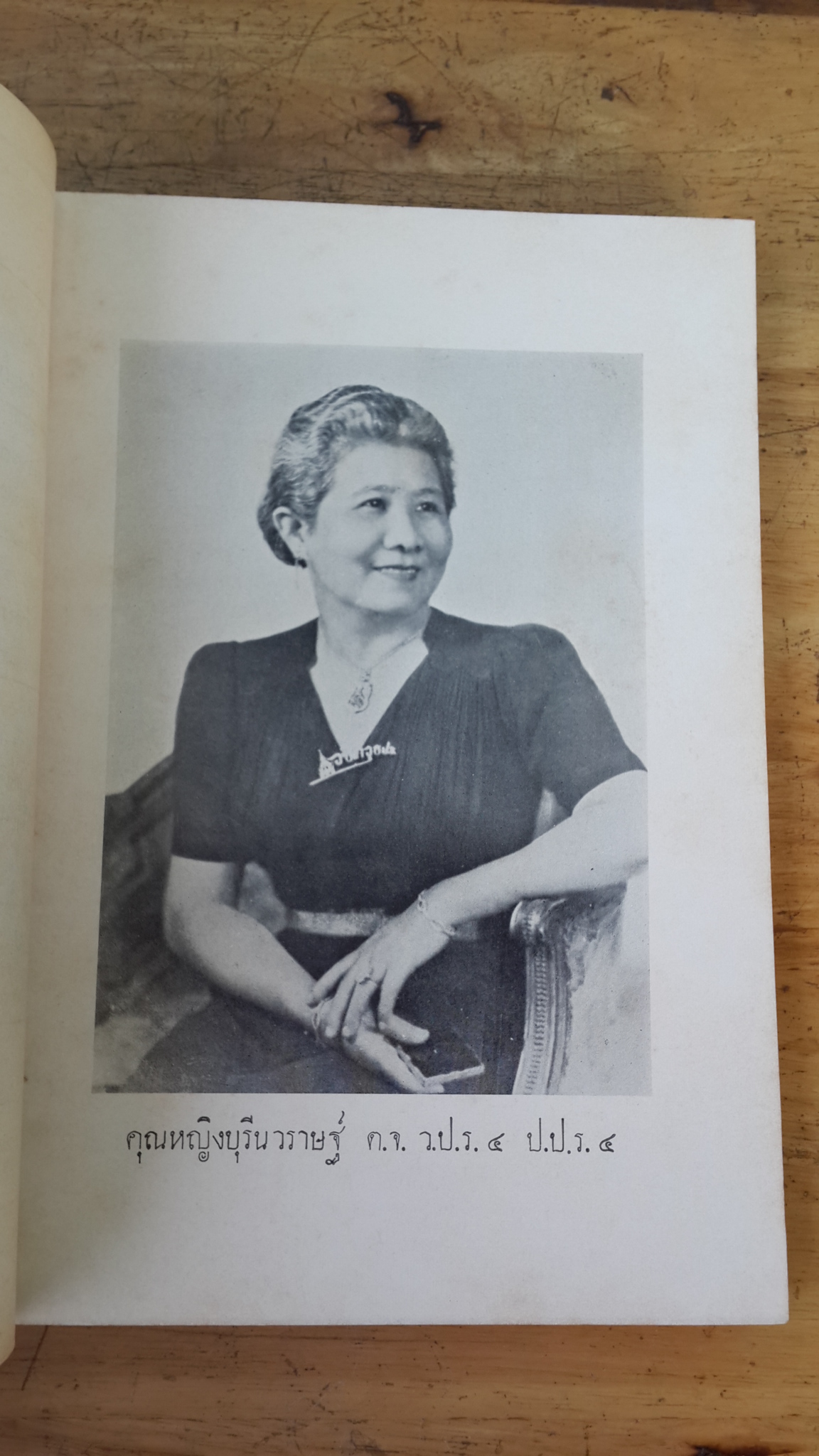บทละครพูดสลับรำ เรื่อง อริยวิถี และประวัติเล่าเอง : อนุสรณ์ในงานพระราชทานเพลิงศพ คุณหญิง เนื่อง บุรีนวราษฐ์