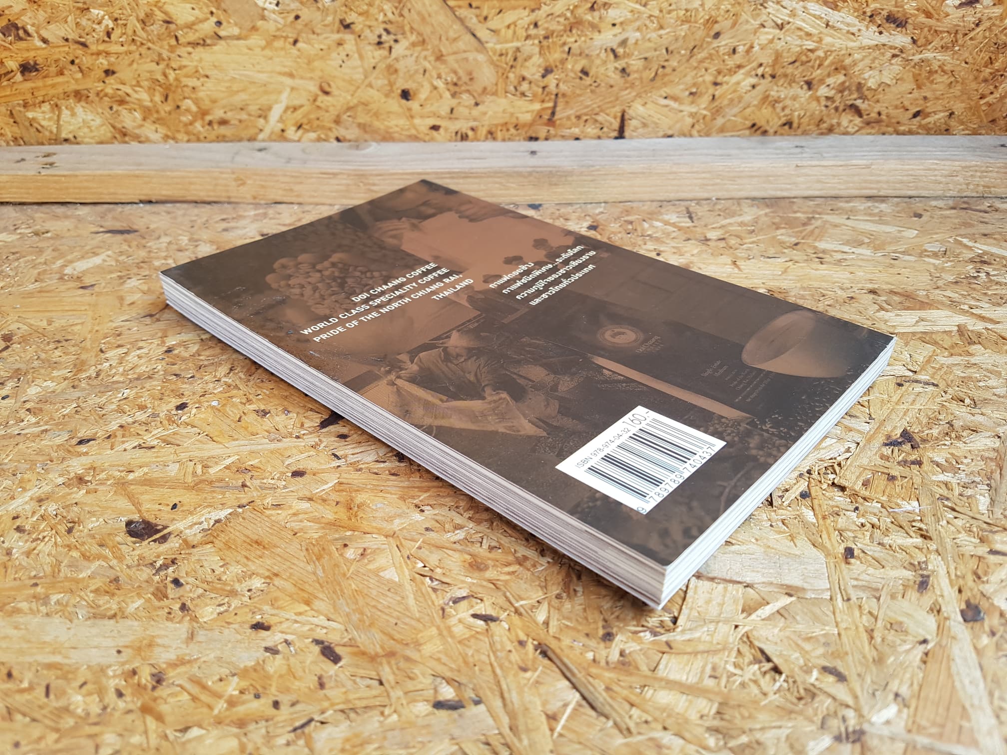 กาแฟดอยช้าง / องอาจ ฤทธิ์ปรีชา